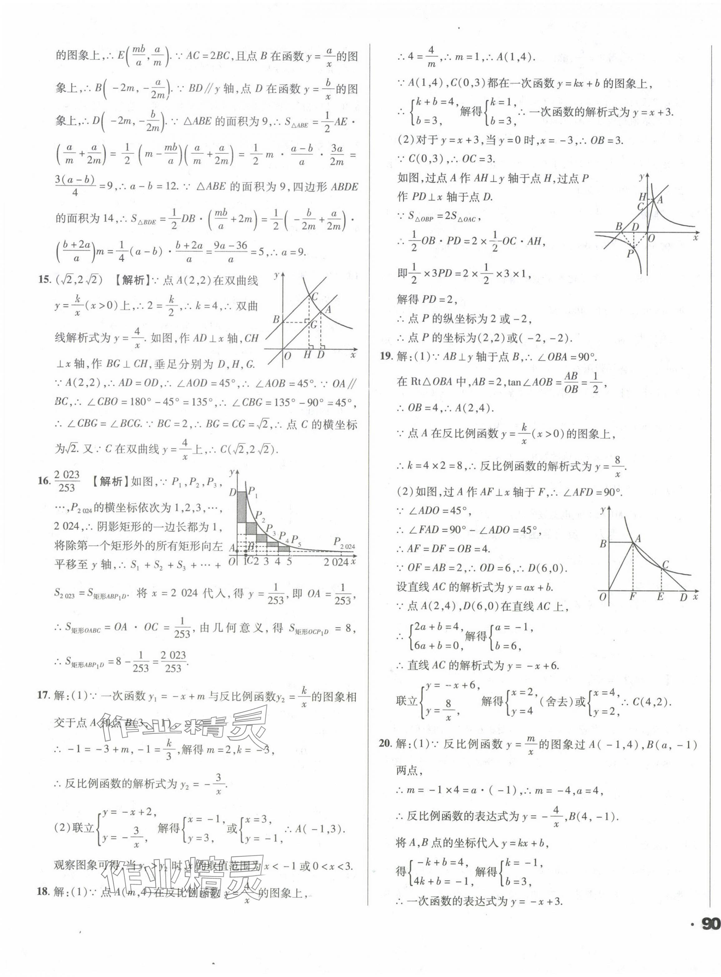 2024年考点大观数学&nbsp;参考答案第19页