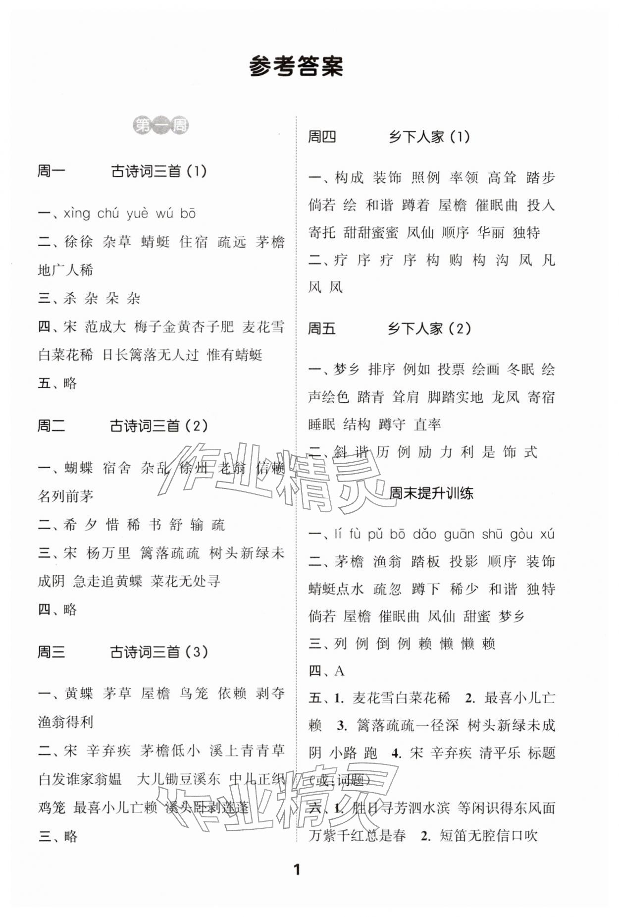 2026年通城学典默写能手四年级语文下册人教版&nbsp;第1页