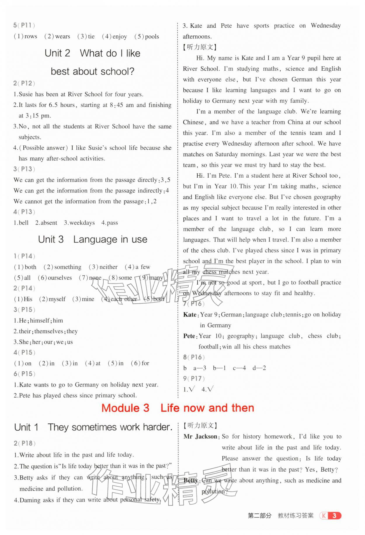 2026年教材课本九年级英语下册外研版&nbsp;参考答案第3页