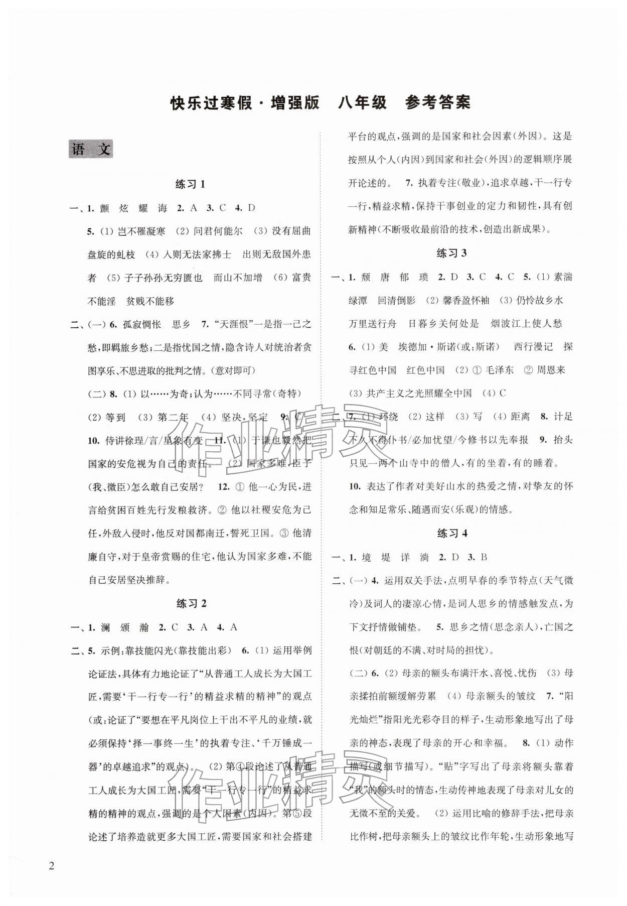 2026年快乐过寒假八年级增强版江苏凤凰科学技术出版社&nbsp;参考答案第1页
