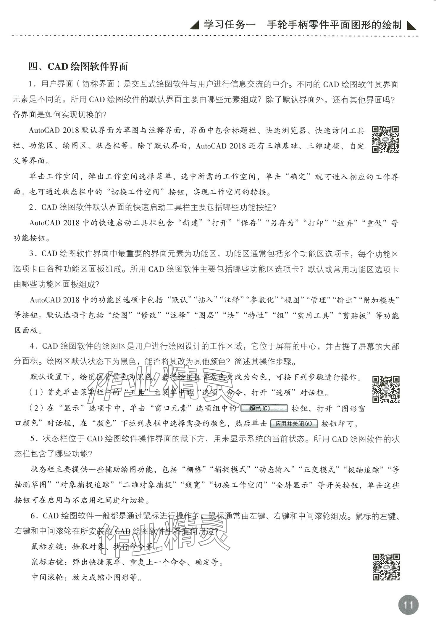 2024年计算机机械图形绘制&nbsp;第11页