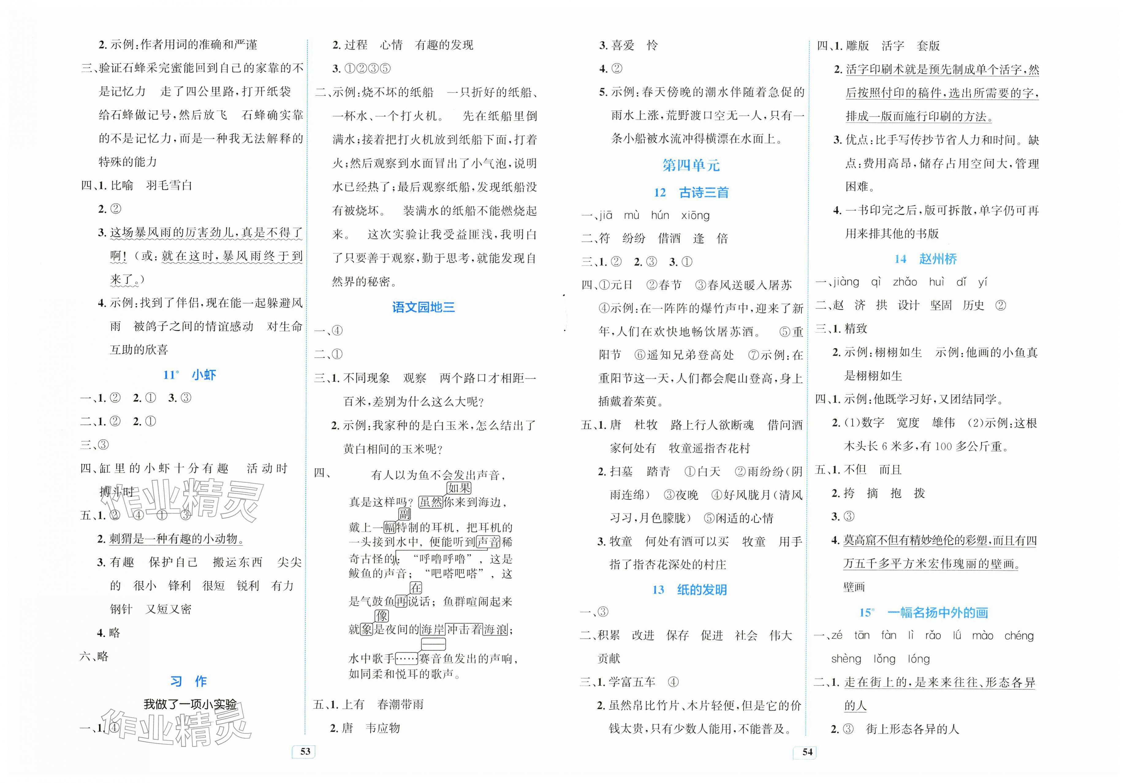 2026年快乐练练吧同步练习三年级语文下册人教版青海专版&nbsp;第3页