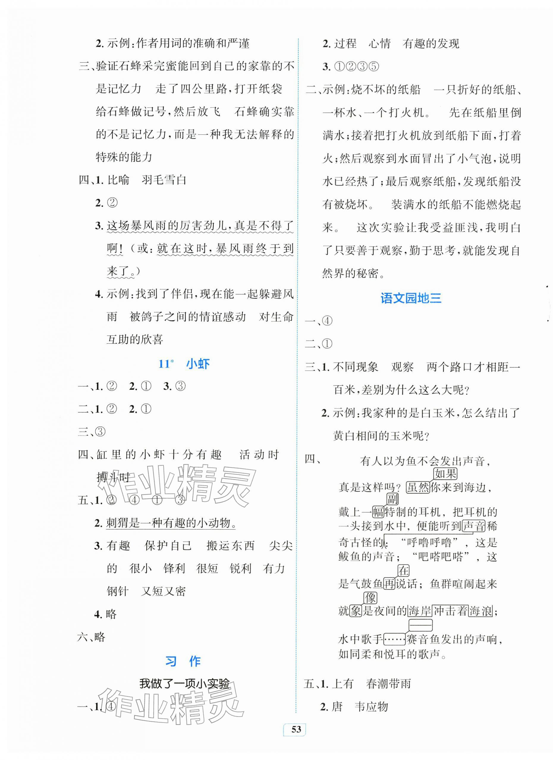 2026年快乐练练吧同步练习三年级语文下册人教版青海专版&nbsp;第5页