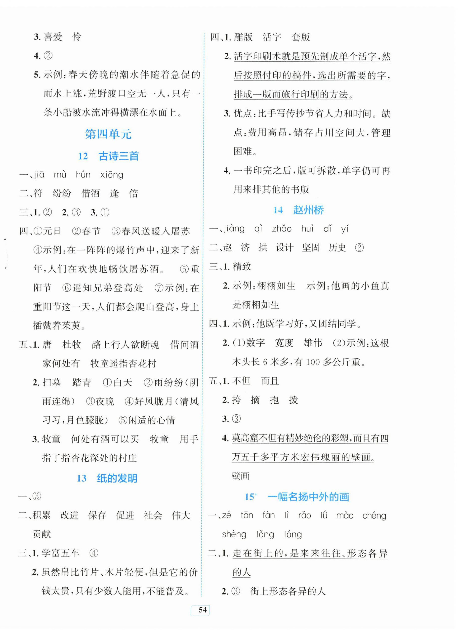 2026年快乐练练吧同步练习三年级语文下册人教版青海专版&nbsp;第6页