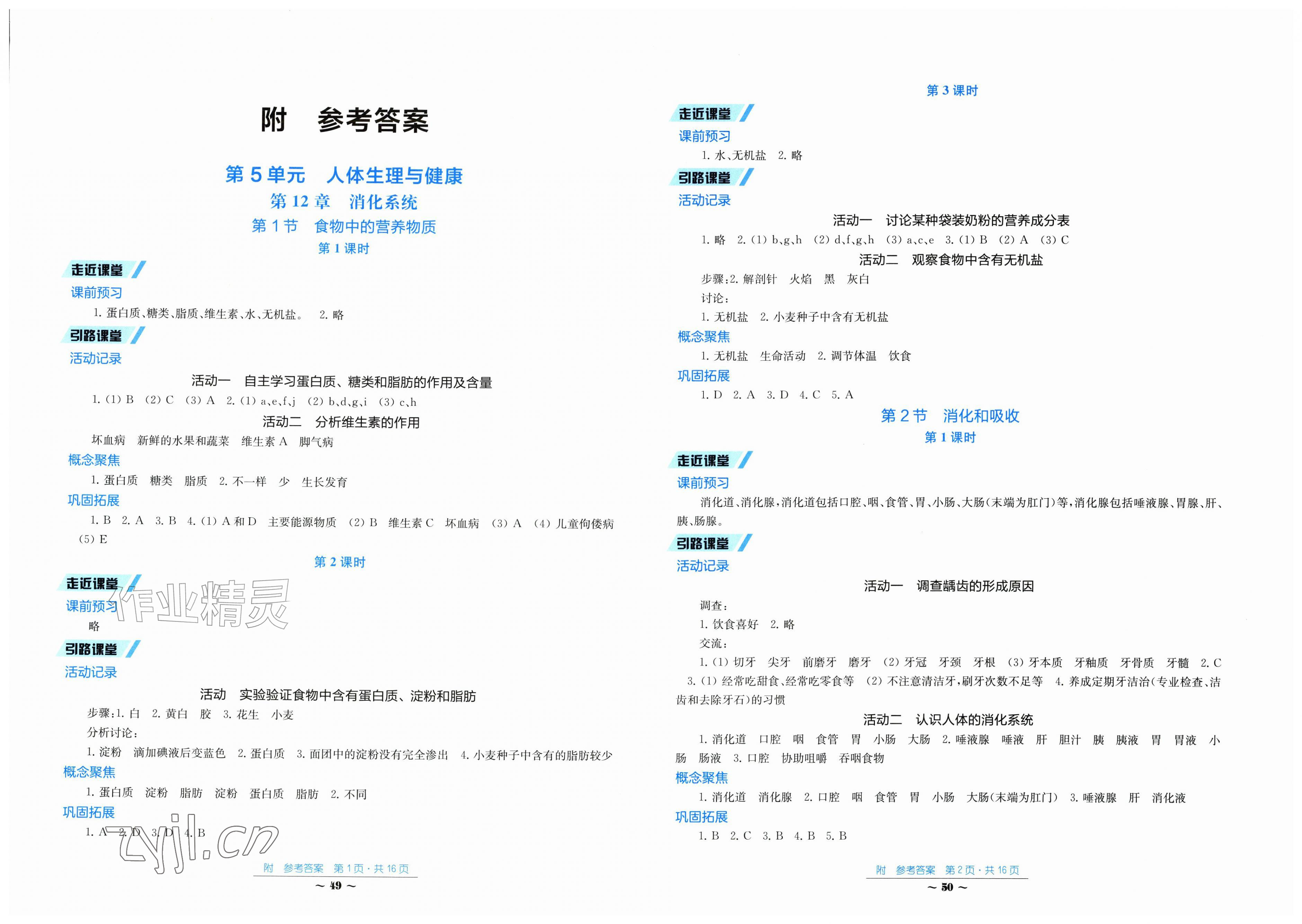 2026年学习与评价江苏凤凰教育出版社八年级生物上册苏教版湖南专版&nbsp;第1页