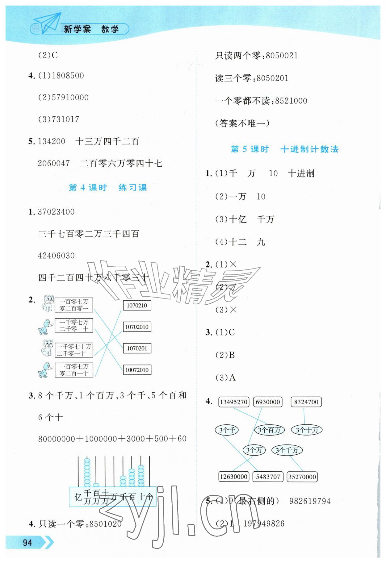 2026年新学案四年级数学上册人教版&nbsp;第2页