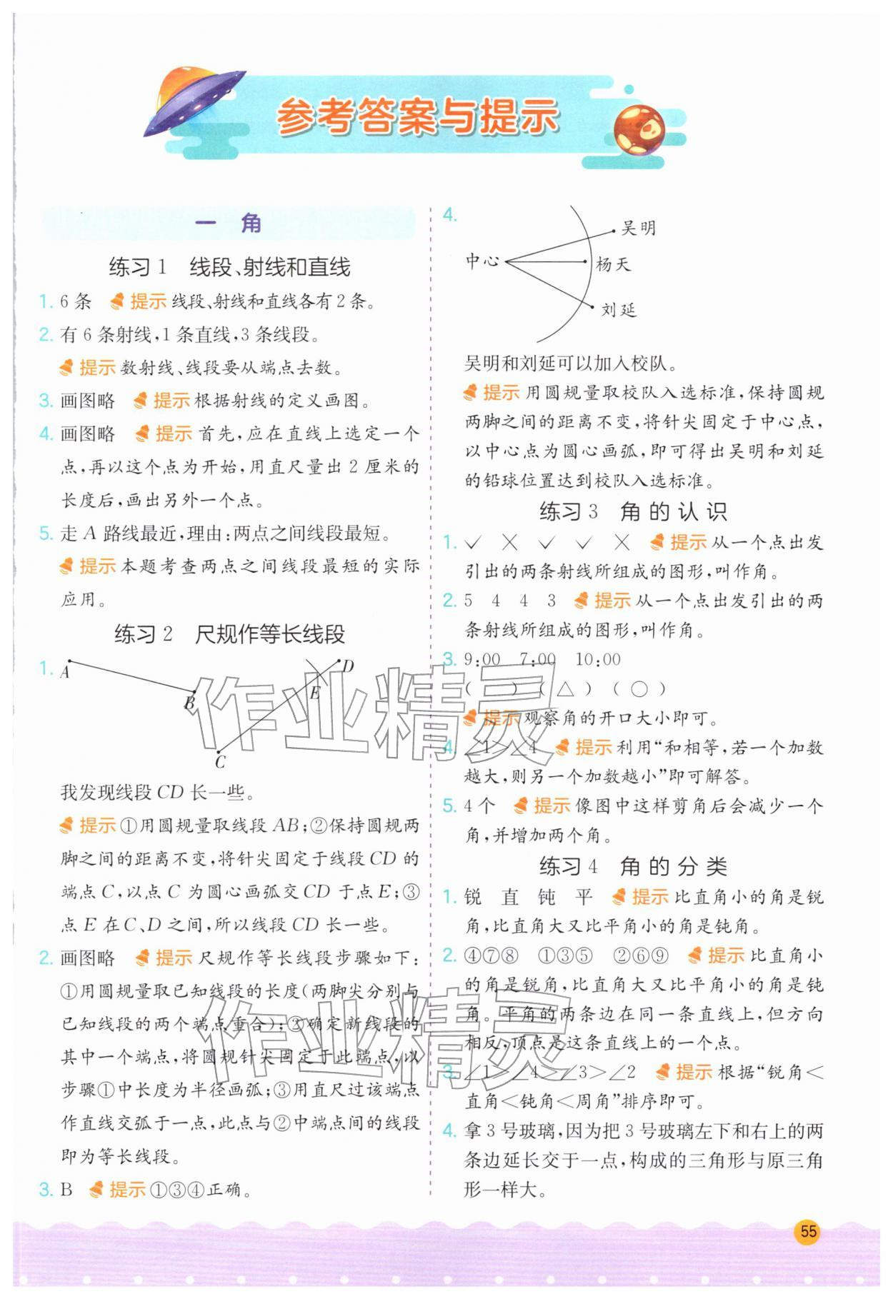 2026年春雨教育解题高手三年级数学下册江苏教育版&nbsp;第1页