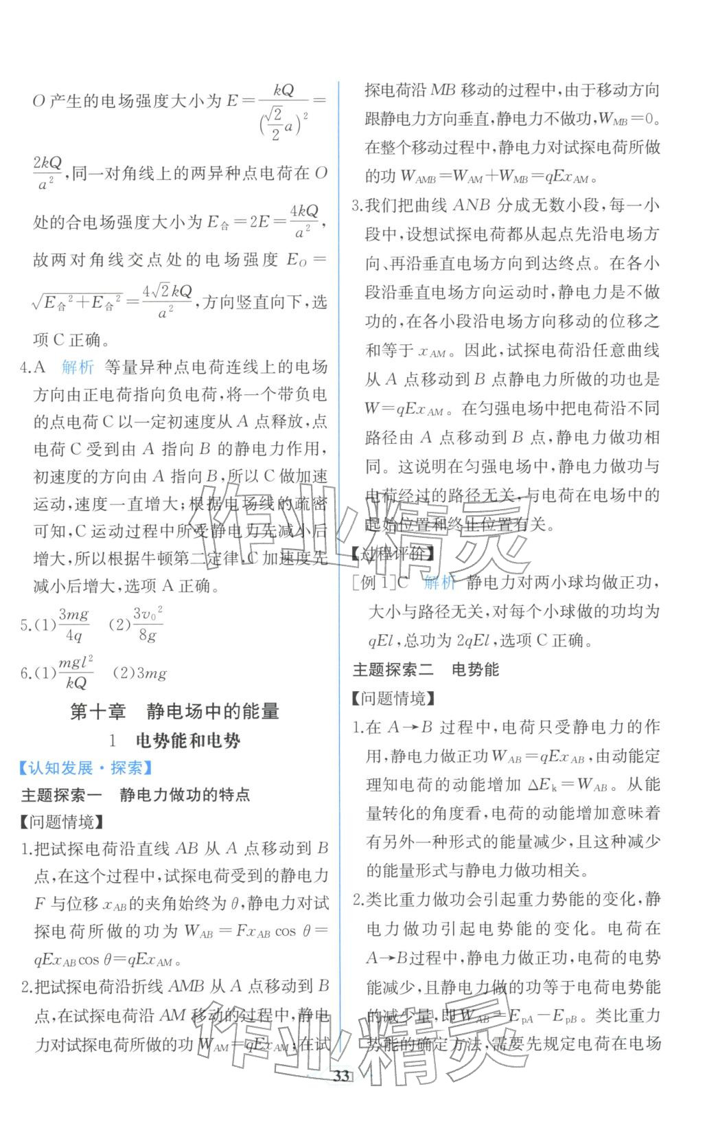 2025年同步解析与测评课时练人民教育出版社高中物理必修第三册人教版浙江专版&nbsp;第7页