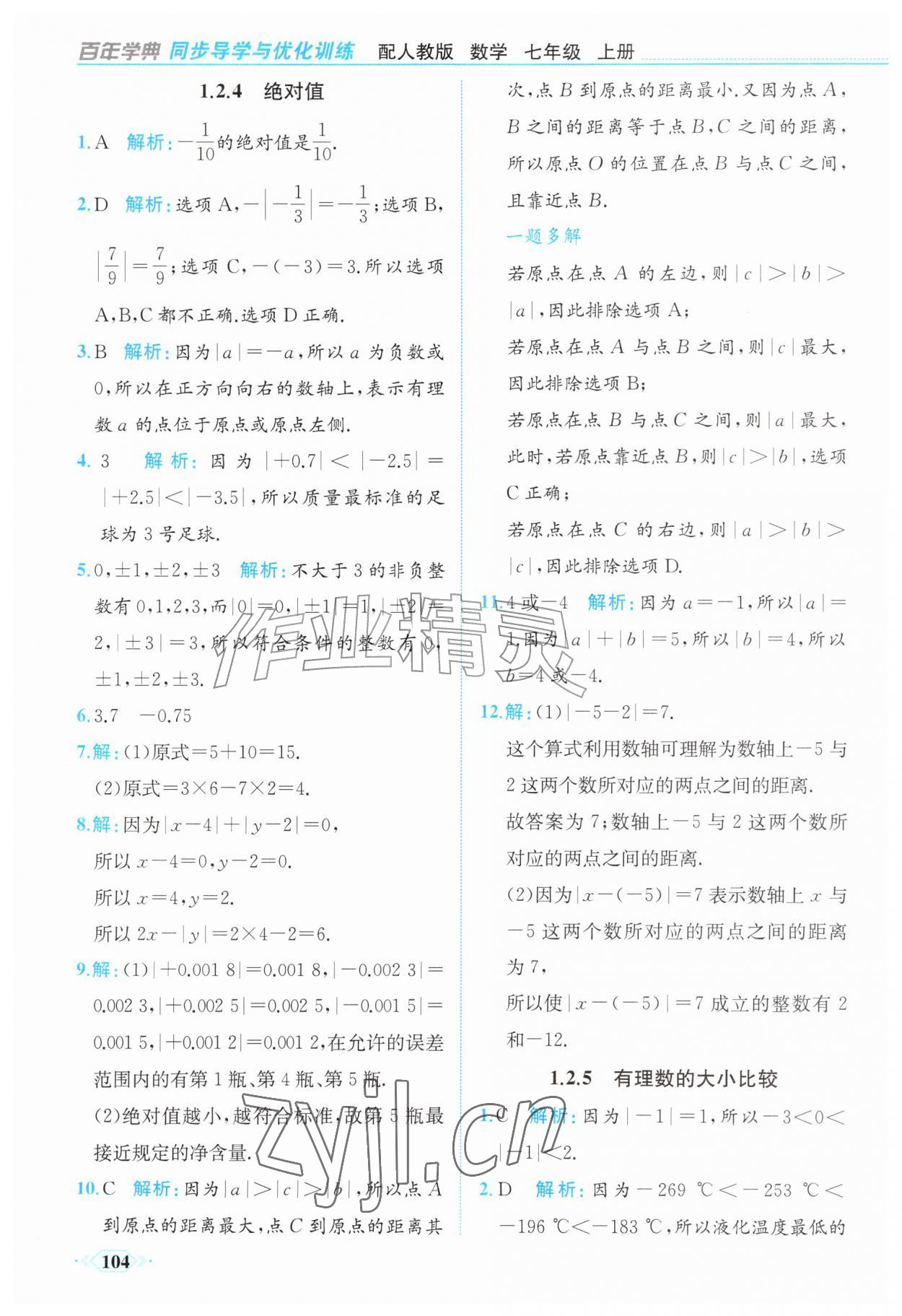 2026年同步导学与优化训练七年级数学上册人教版&nbsp;第4页