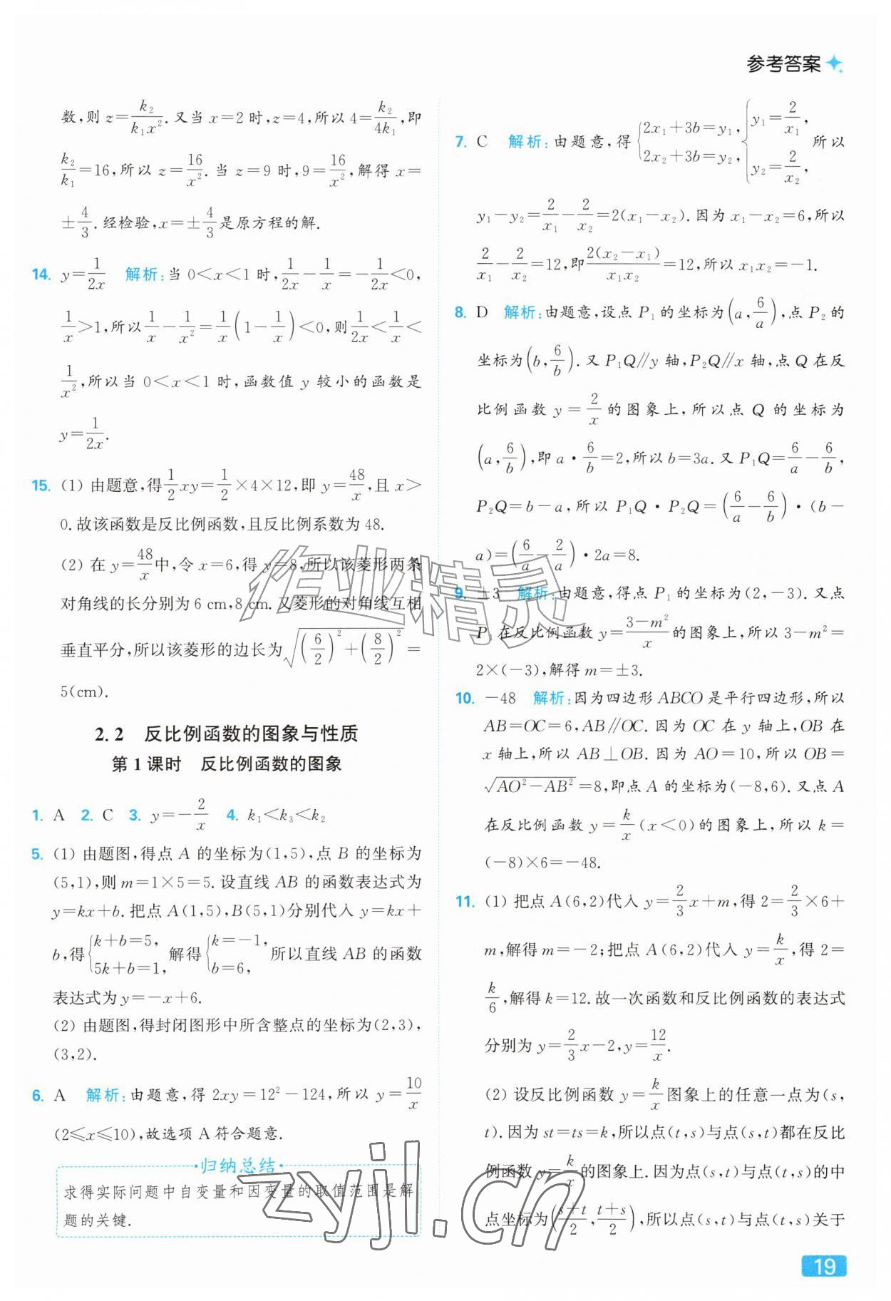 2026年亮点给力提优课时作业本九年级数学上册苏科版&nbsp;参考答案第19页