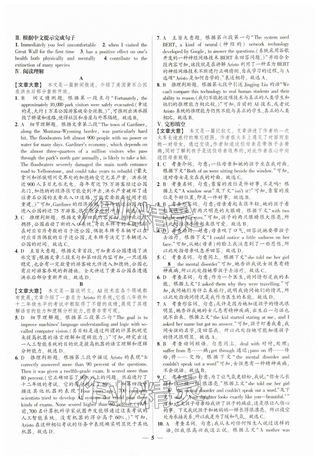 2025年绿色暑假高一英语&nbsp;第5页