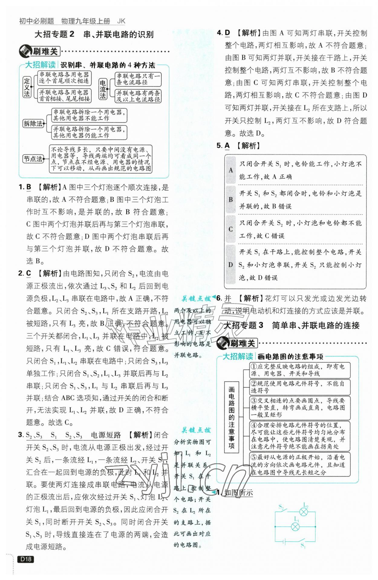 2026年初中必刷题九年级物理上册教科版&nbsp;第18页