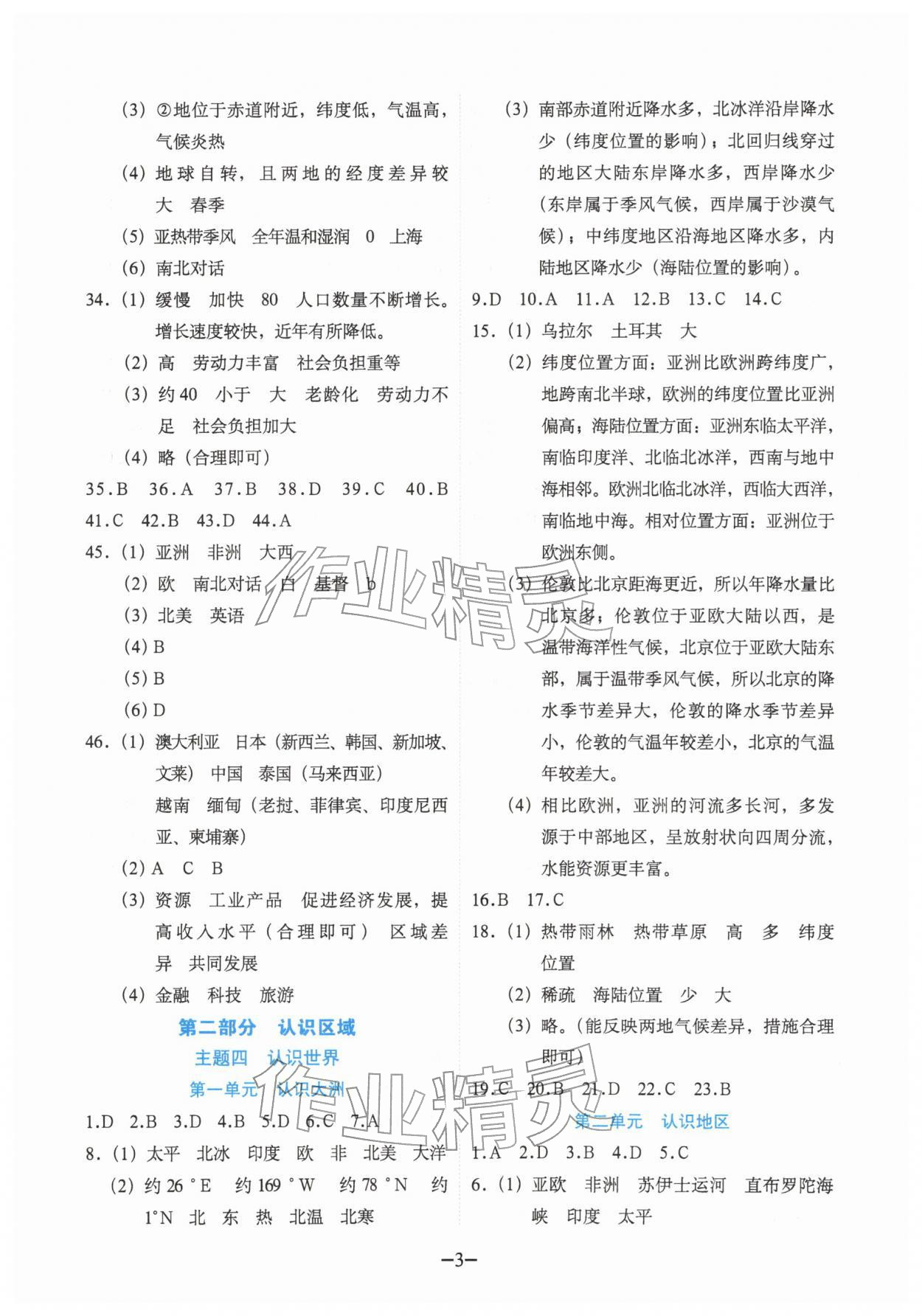 2026年中考总复习点金考案地理&nbsp;第3页