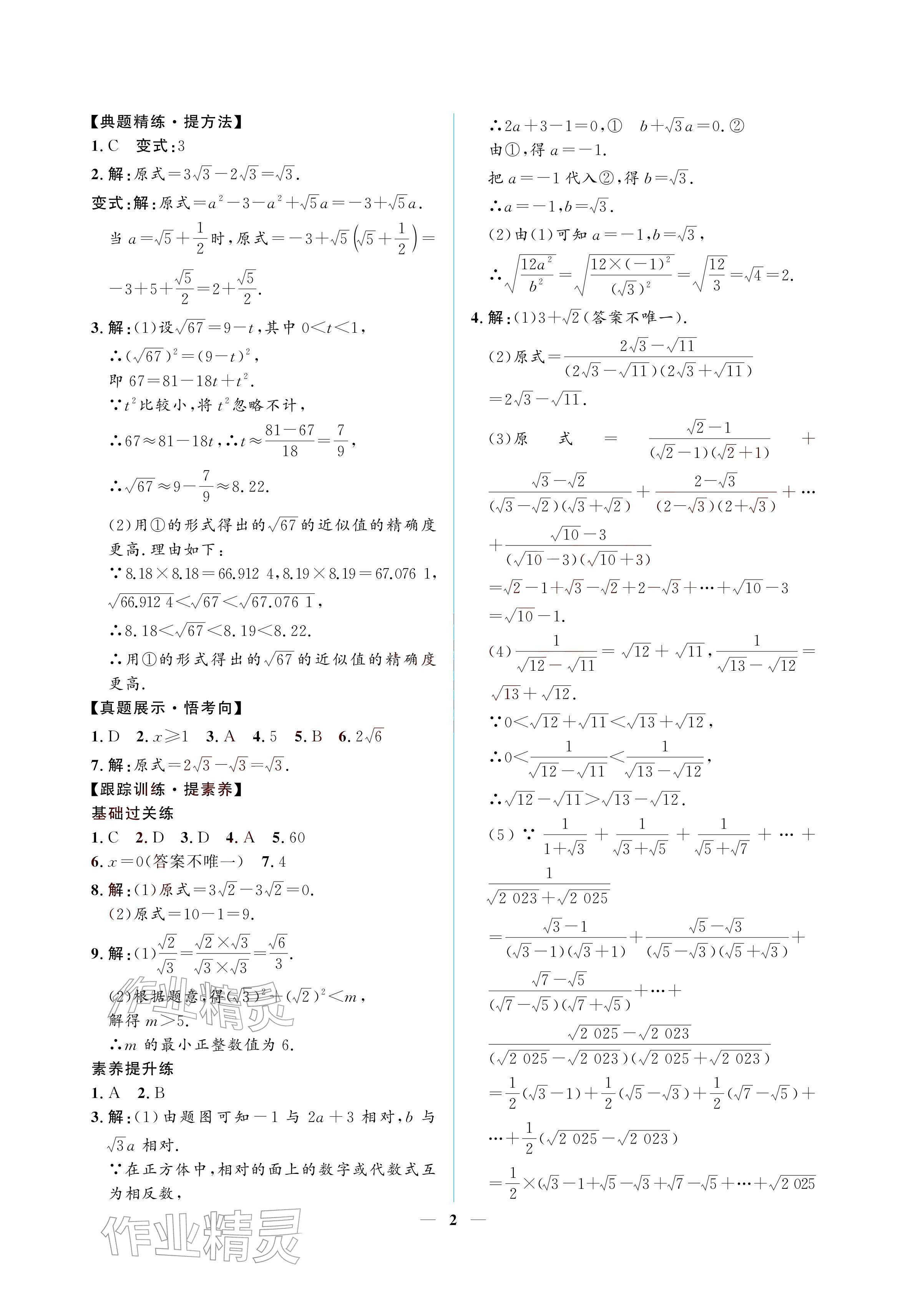 2026年初三总复习江西教育出版社数学中考&nbsp;参考答案第2页