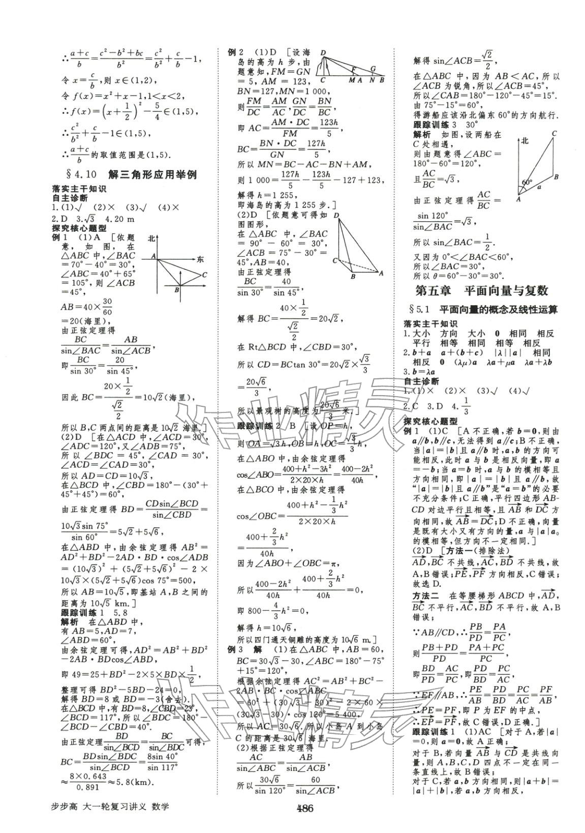 2026年步步高大一轮复习讲义高中数学&nbsp;第38页
