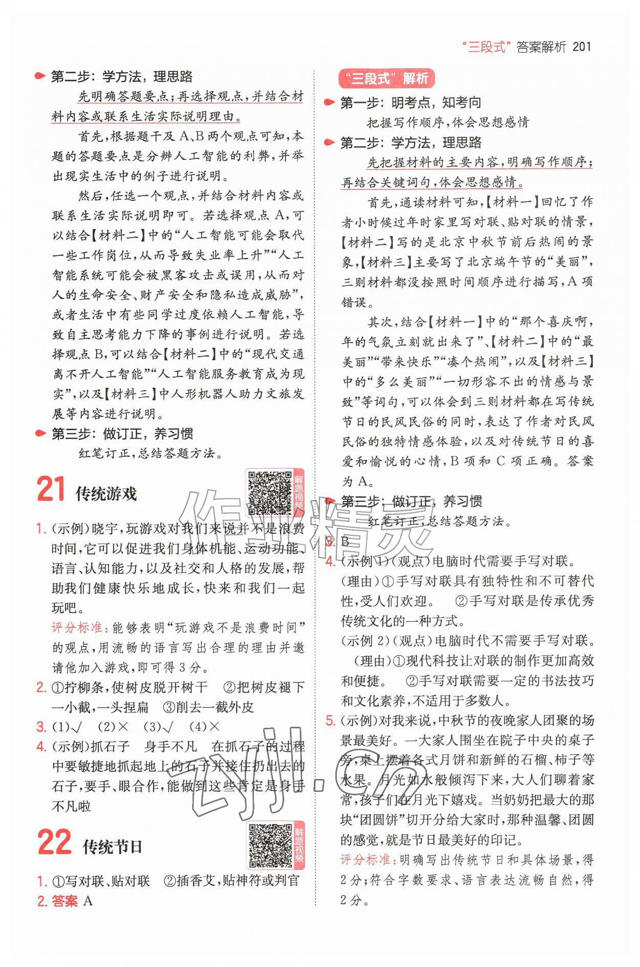2026年一本小升初小学语文毕业升学阅读训练100篇&nbsp;第11页