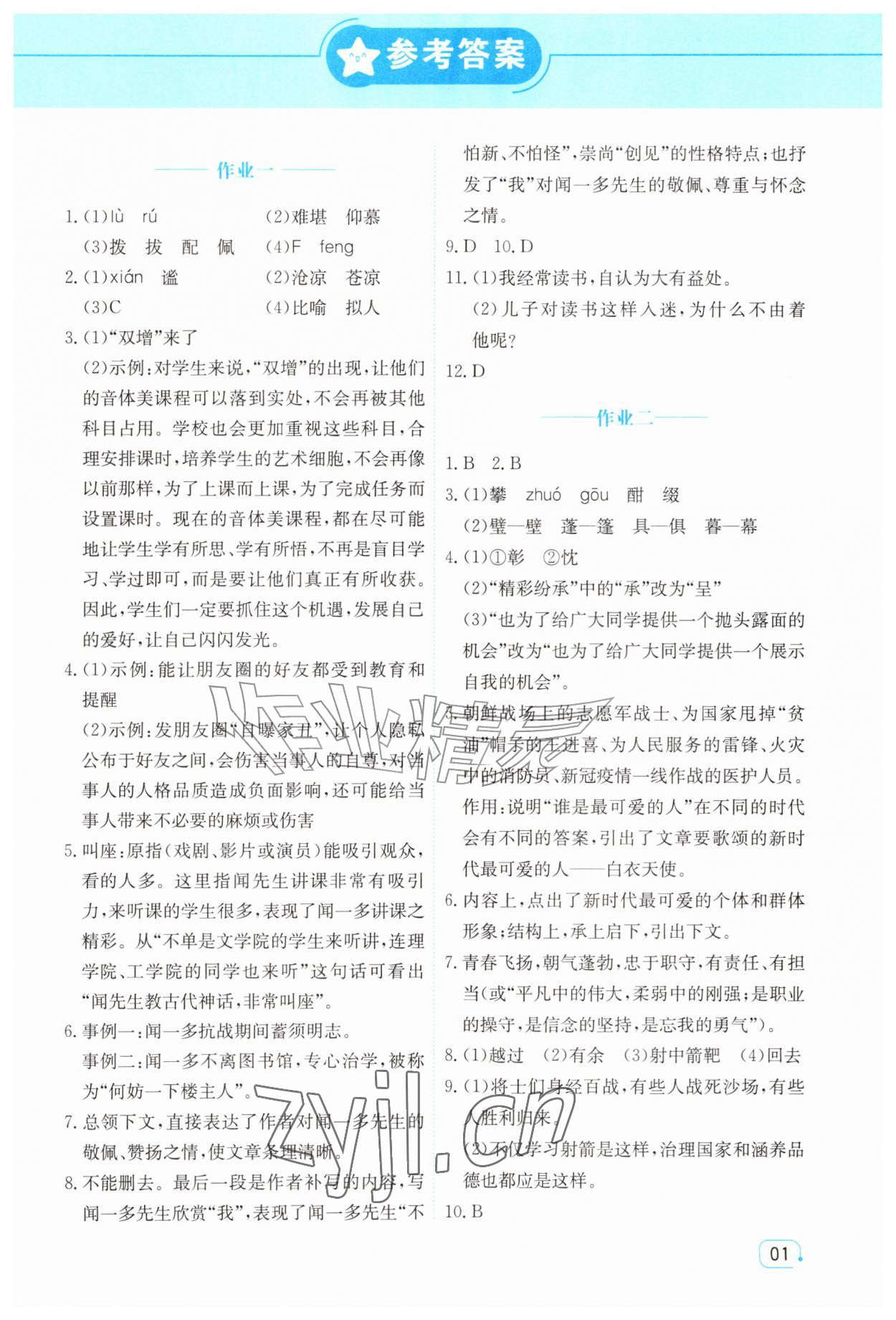 2026年假期探索家暑假作业七年级综合通用版&nbsp;第1页