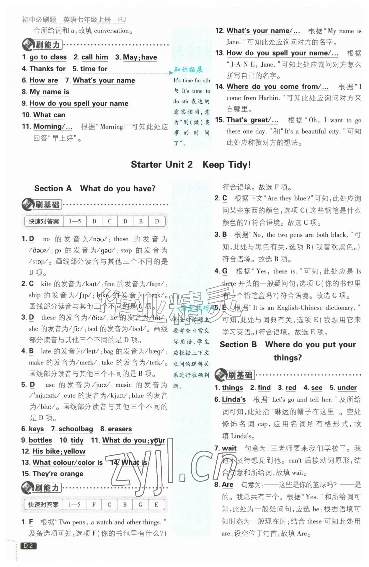 2026年初中必刷题七年级英语上册人教版&nbsp;第2页