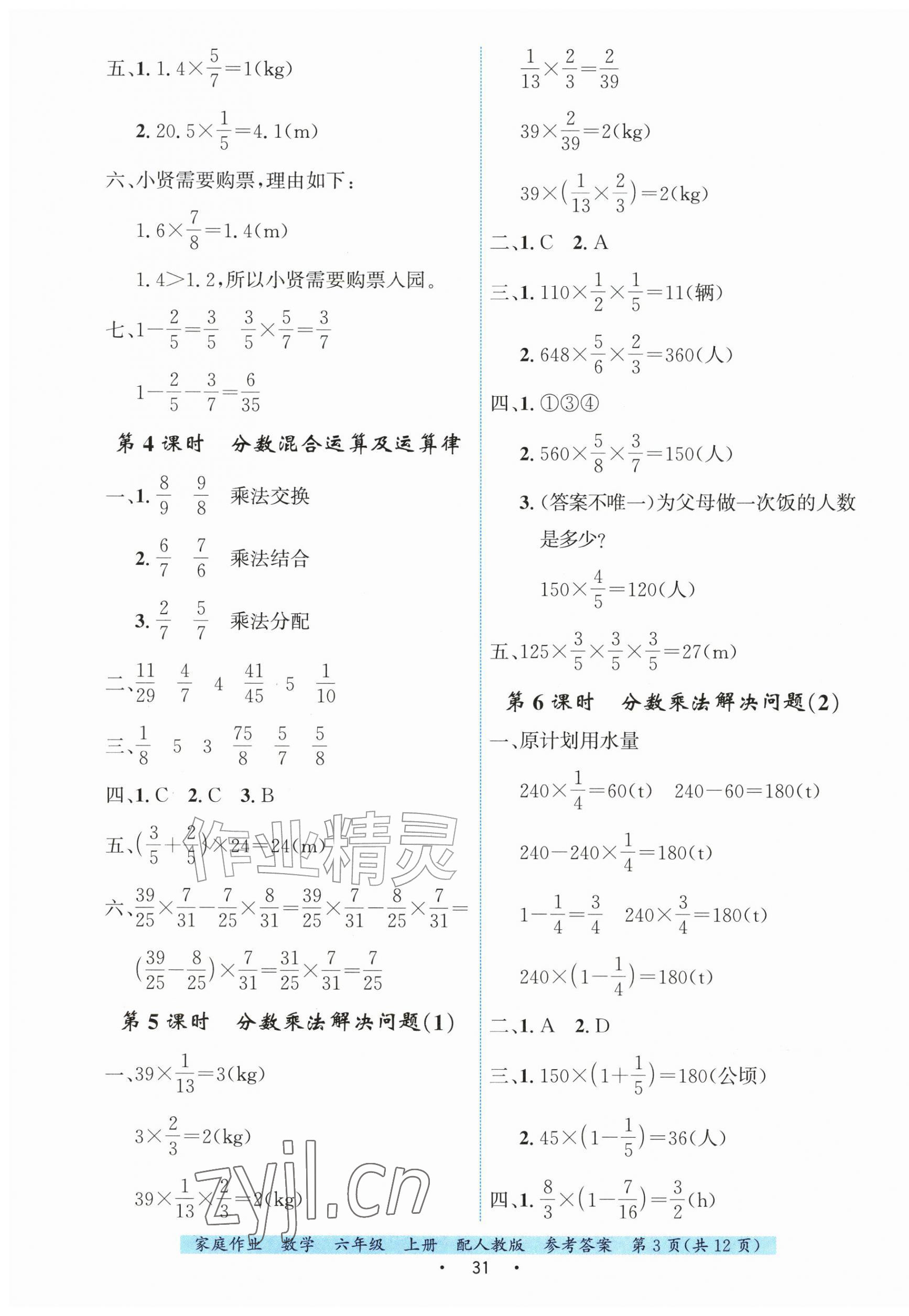 2026年家庭作业六年级数学上册人教版&nbsp;第3页