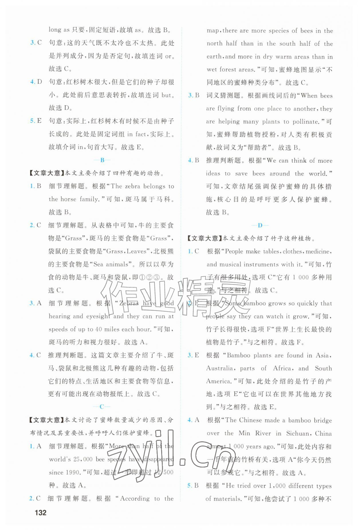 2026年阅读周周练语文出版社八年级英语上册人教版&nbsp;第10页