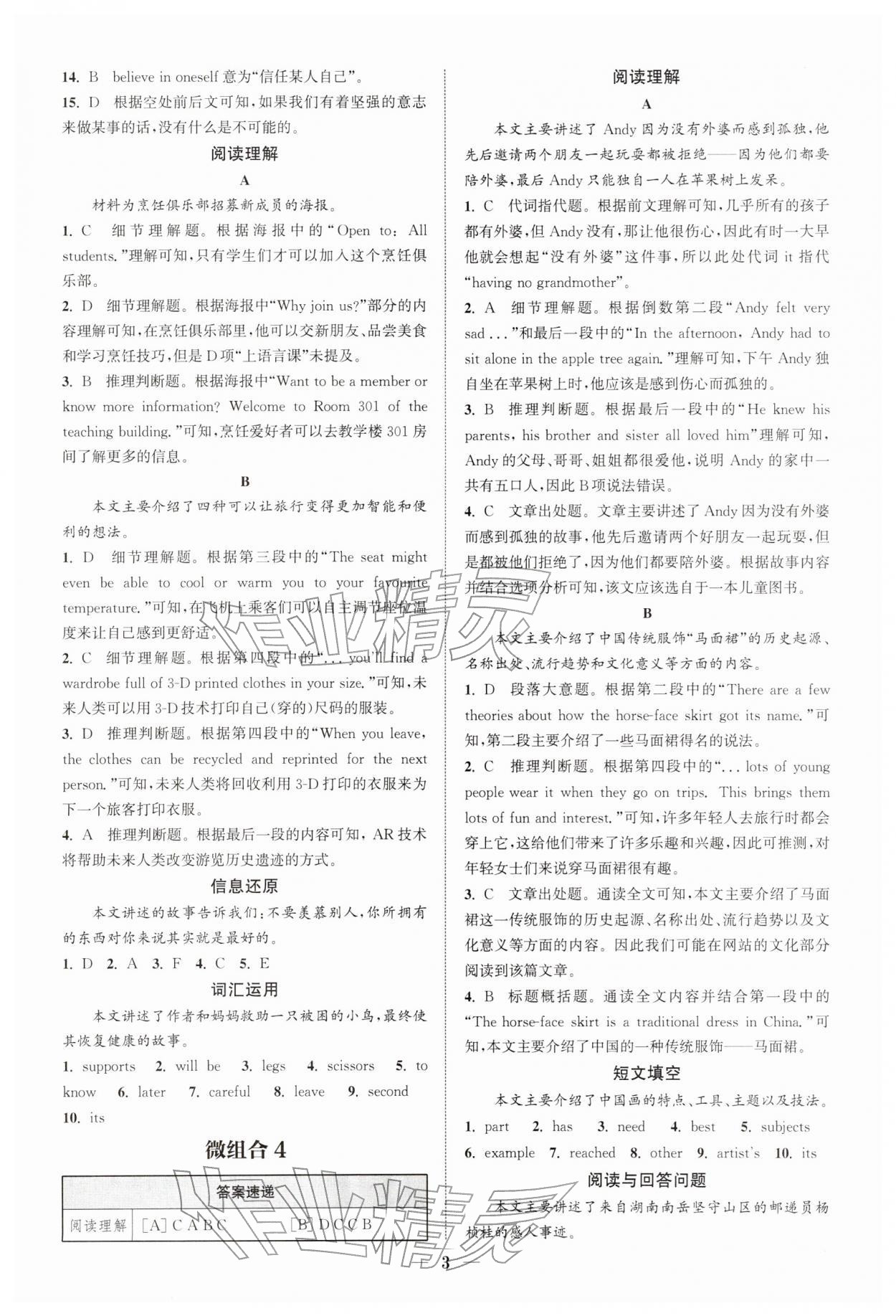 2026年通城学典组合训练七年级英语下册译林版南通专版&nbsp;第3页