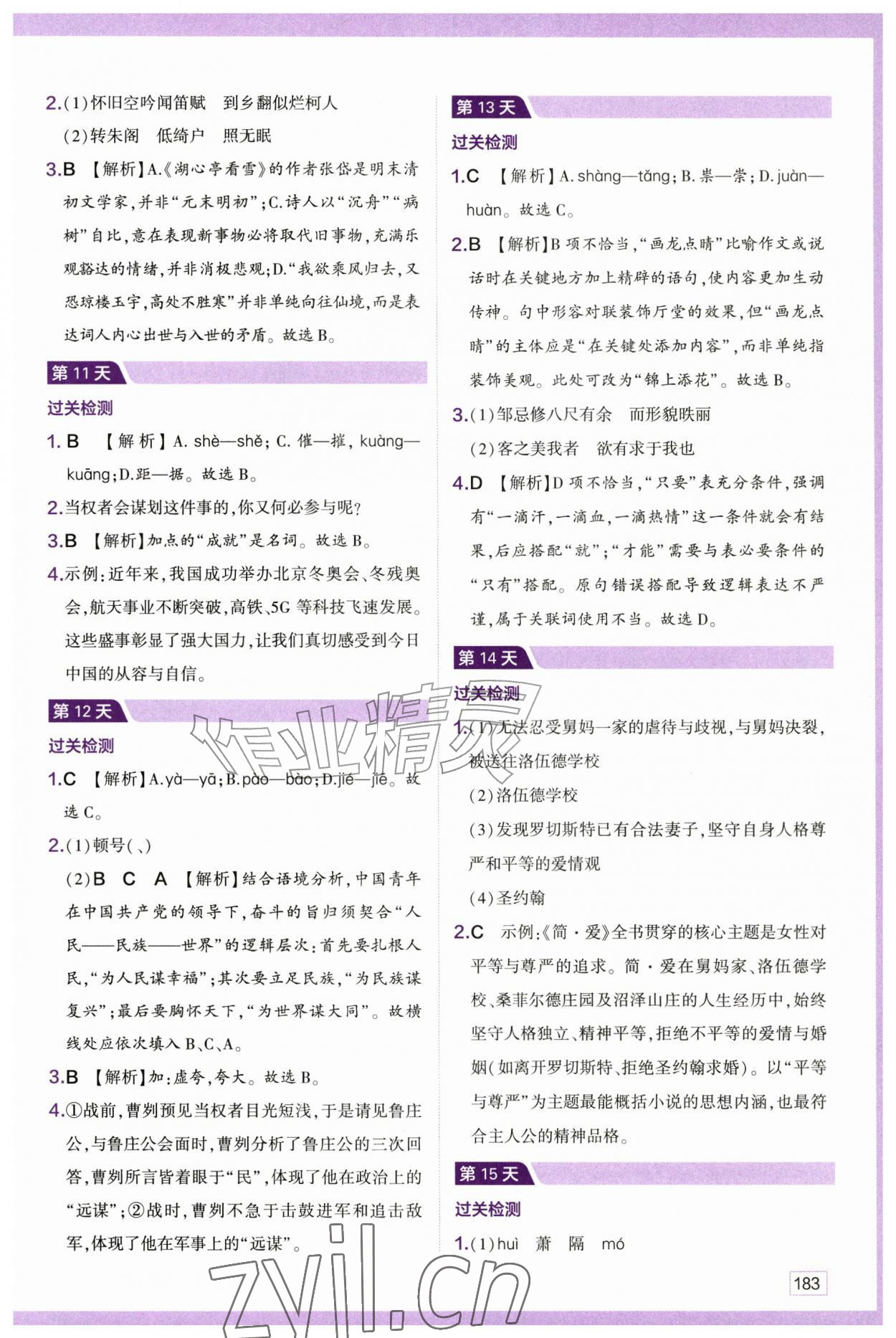 2026年预习新初三语文数学苏科英语译林&nbsp;参考答案第3页