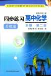 2024年同步練習(xí)江蘇高中化學(xué)必修第二冊(cè)蘇教版