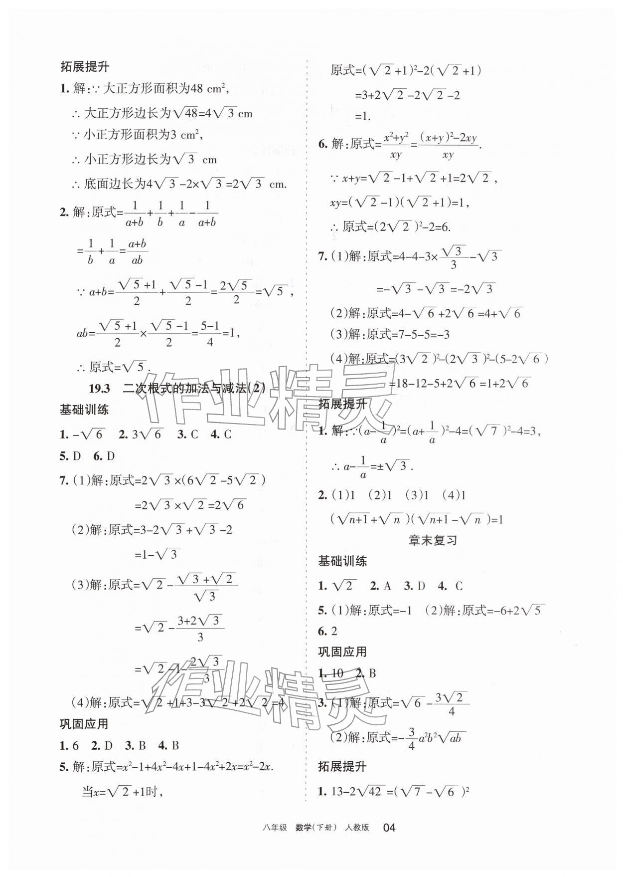 2026年学习之友八年级数学下册人教版&nbsp;参考答案第4页