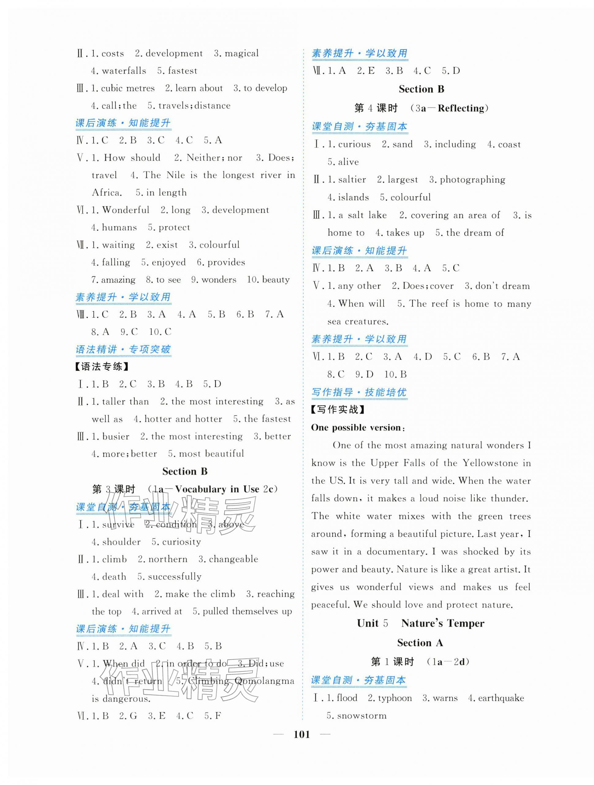 2026年新坐标同步练习八年级英语下册人教版青海专用&nbsp;第5页
