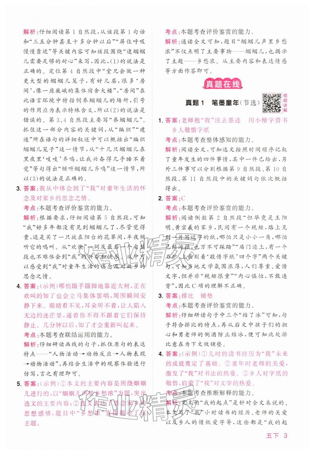 2026年阳光同学同步阅读素养测试五年级语文下册人教版&nbsp;第3页