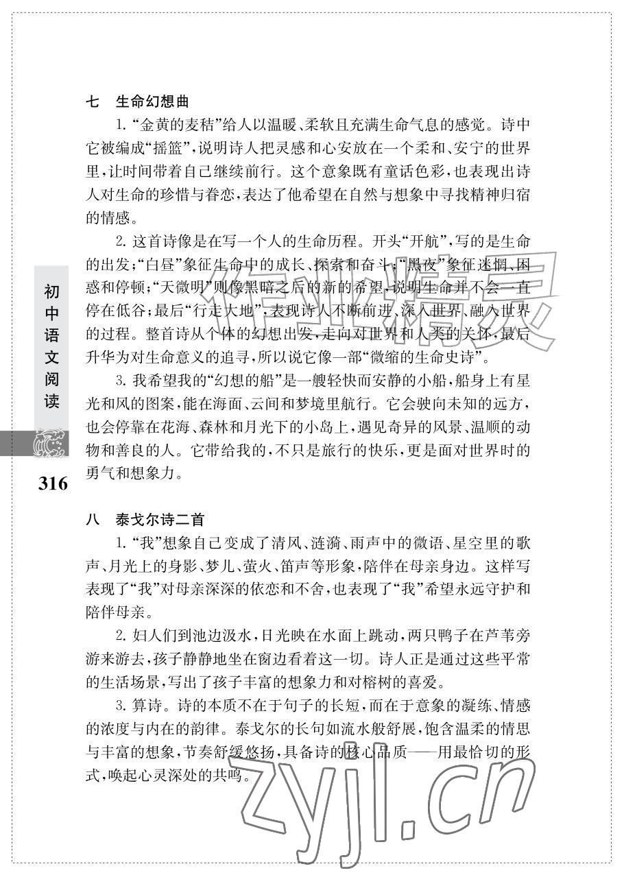 2026年初中语文阅读江苏凤凰教育出版社九年级语文上册人教版&nbsp;参考答案第4页