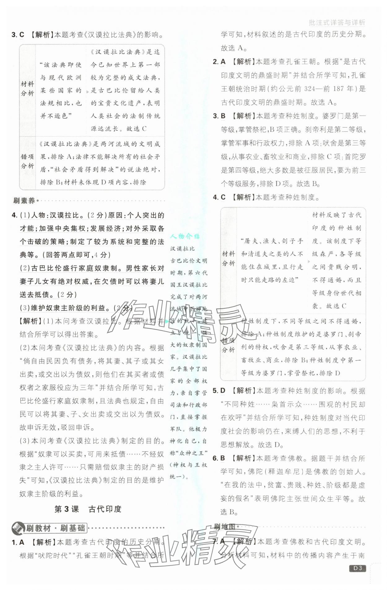 2025年初中必刷题九年级历史上册人教版&nbsp;第3页