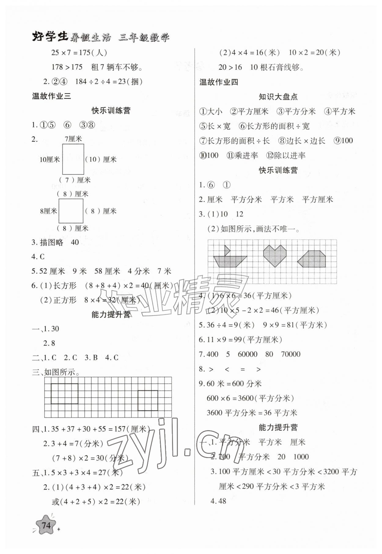 2026年好学生暑假生活三年级数学&nbsp;参考答案第2页