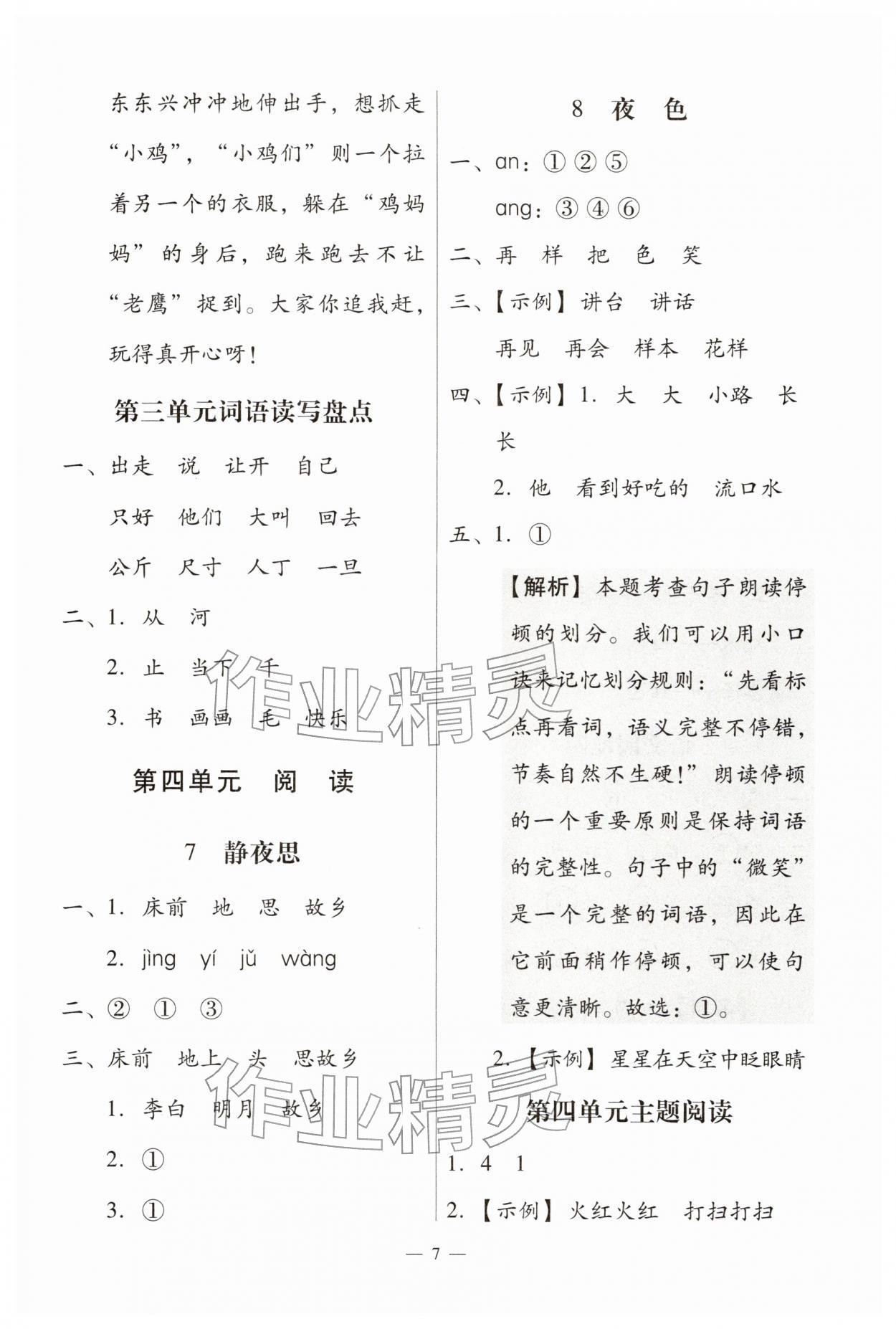 2026年目标实施手册一年级语文下册人教版广州专版&nbsp;第7页