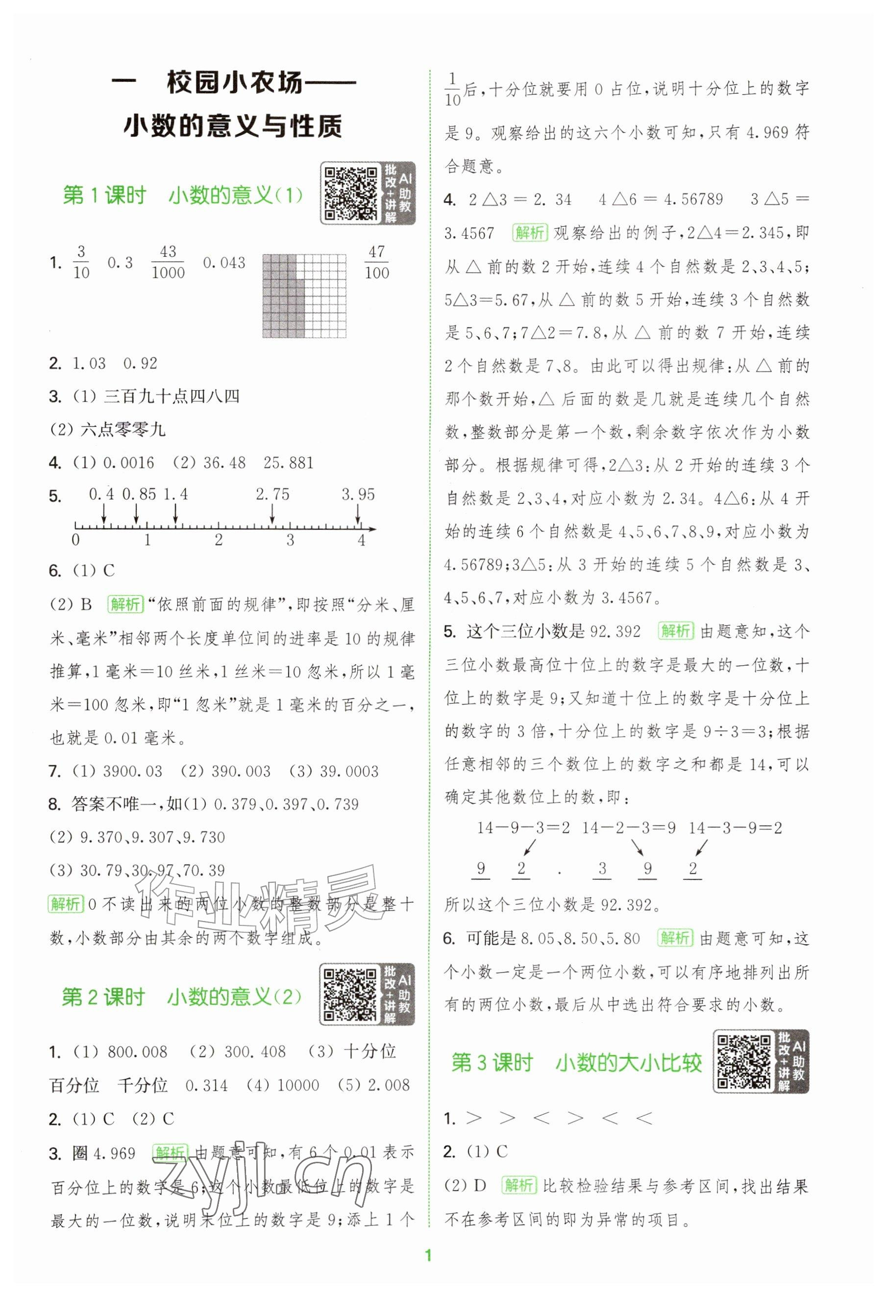 2026年拔尖特训五年级数学上册青岛版&nbsp;参考答案第1页
