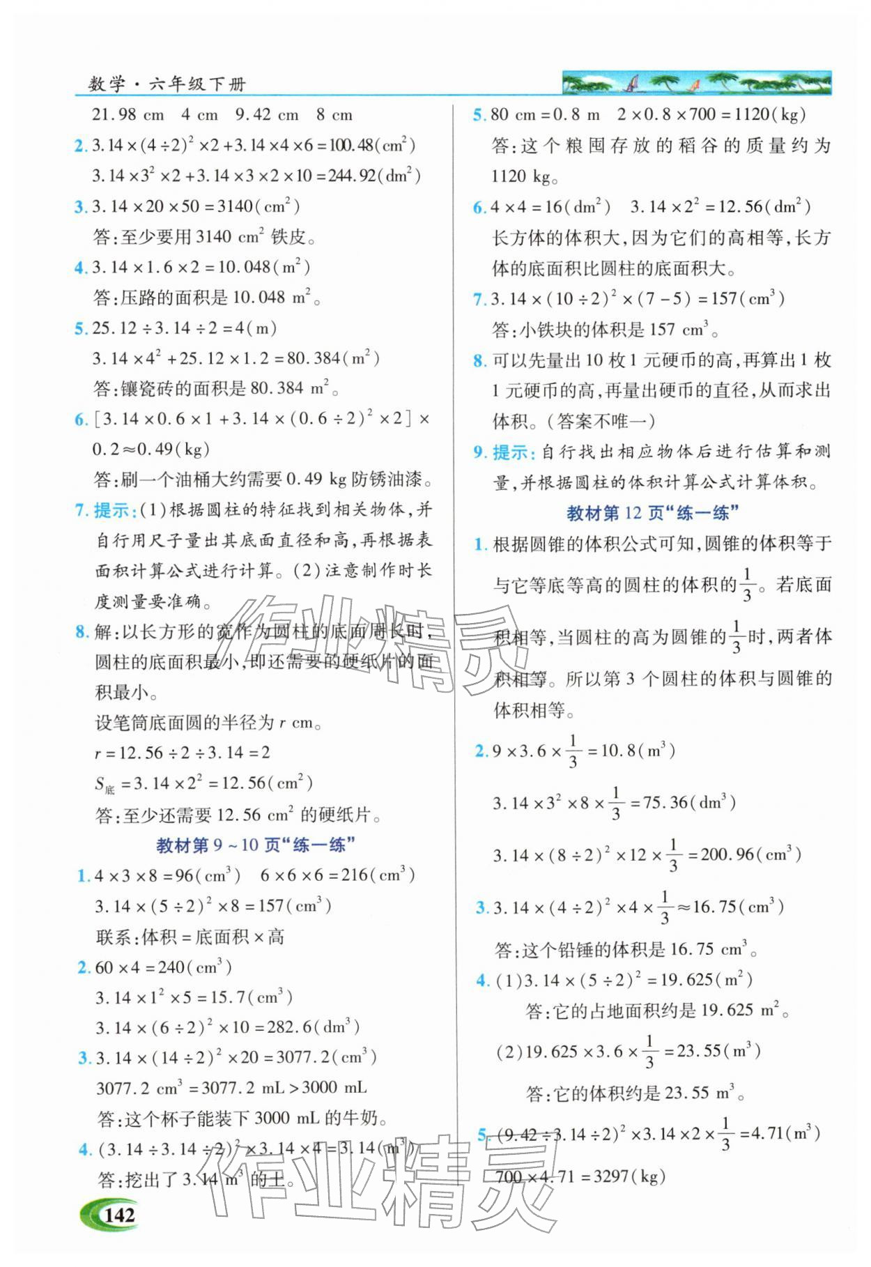 2026年世纪英才英才教程六年级数学下册北师大版&nbsp;第6页