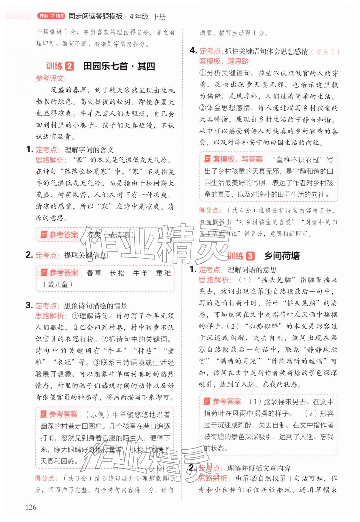 2026年阅读理解与答题模板四年级语文下册人教版&nbsp;第2页