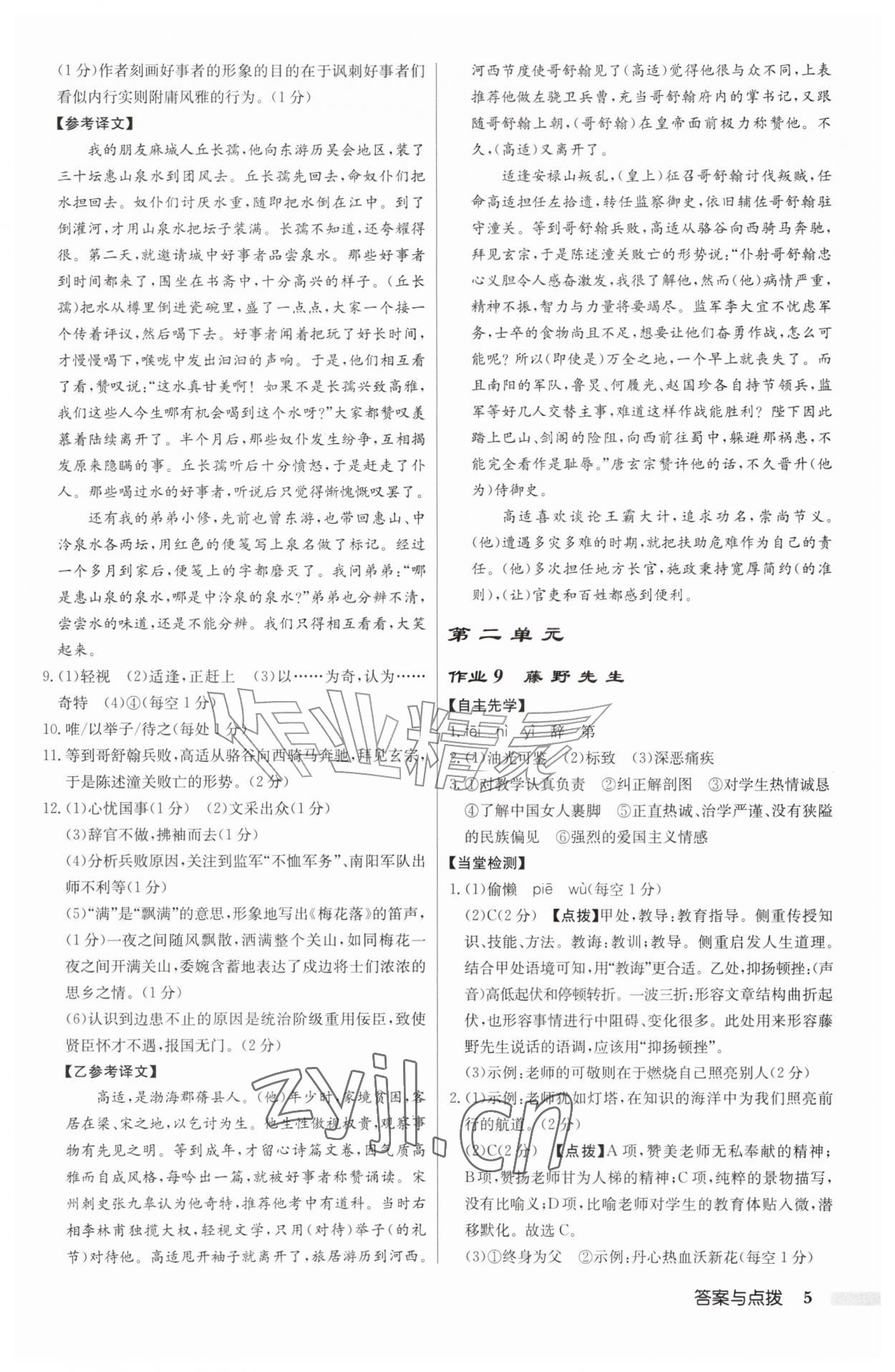 2026年启东中学作业本八年级语文上册人教版宿迁专版&nbsp;第5页
