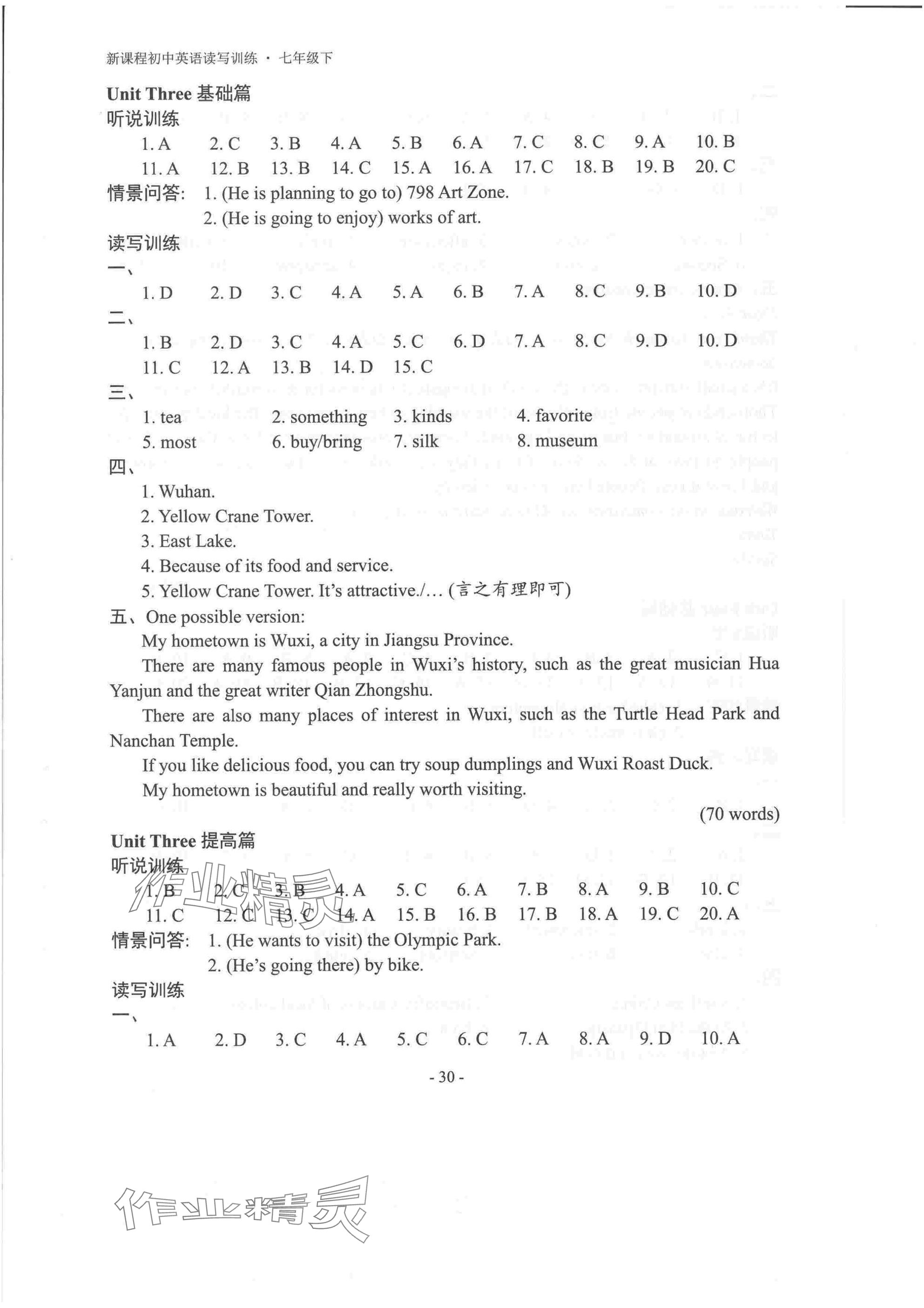 2025年新课程英语读写训练七年级下册译林版&nbsp;参考答案第4页