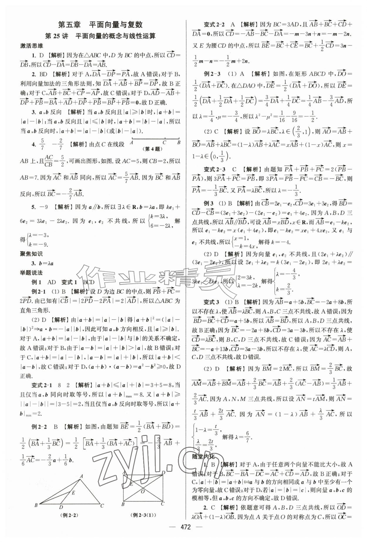 2027年南方凤凰台5A新考案数学基础版&nbsp;第46页