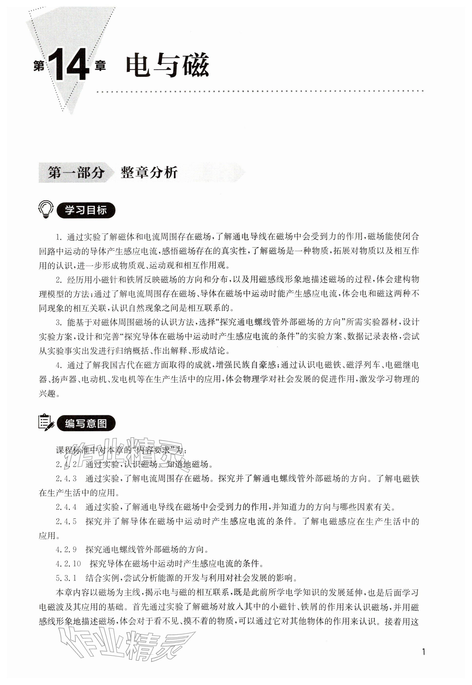 2026年教材课本九年级物理下册沪教版五四制&nbsp;参考答案第1页