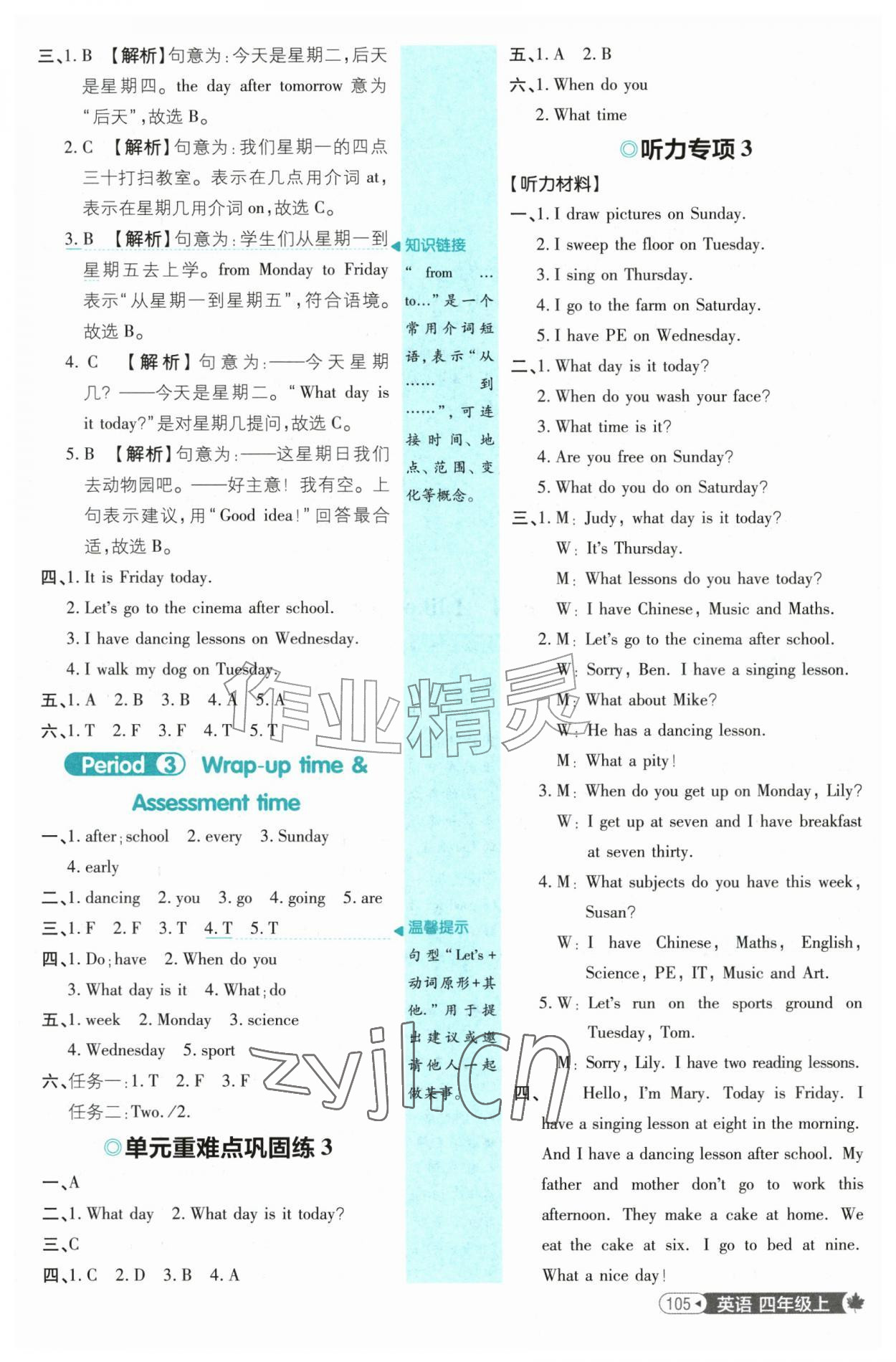 2026年小学必刷题四年级英语上册译林版&nbsp;第5页