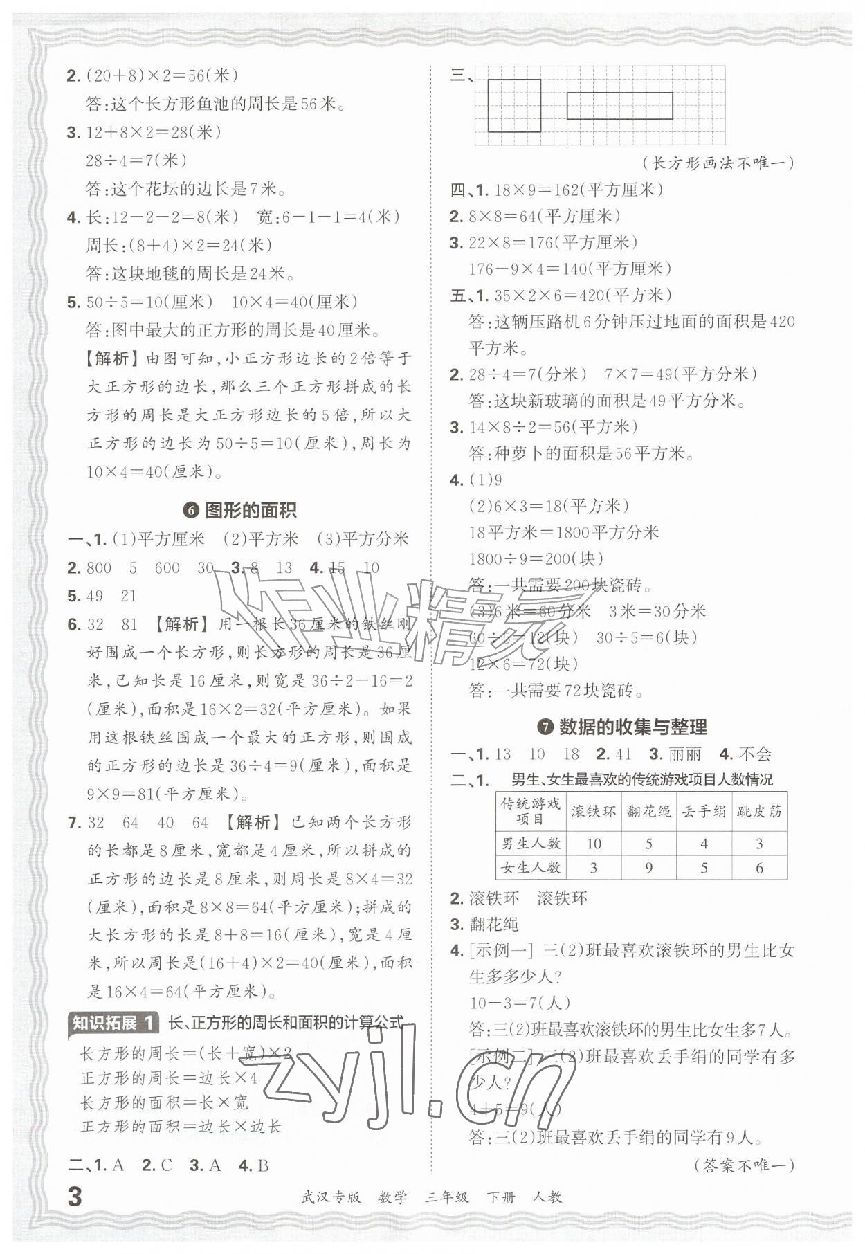 2026年王朝霞期末真题精编三年级数学下册人教版武汉专版&nbsp;参考答案第3页