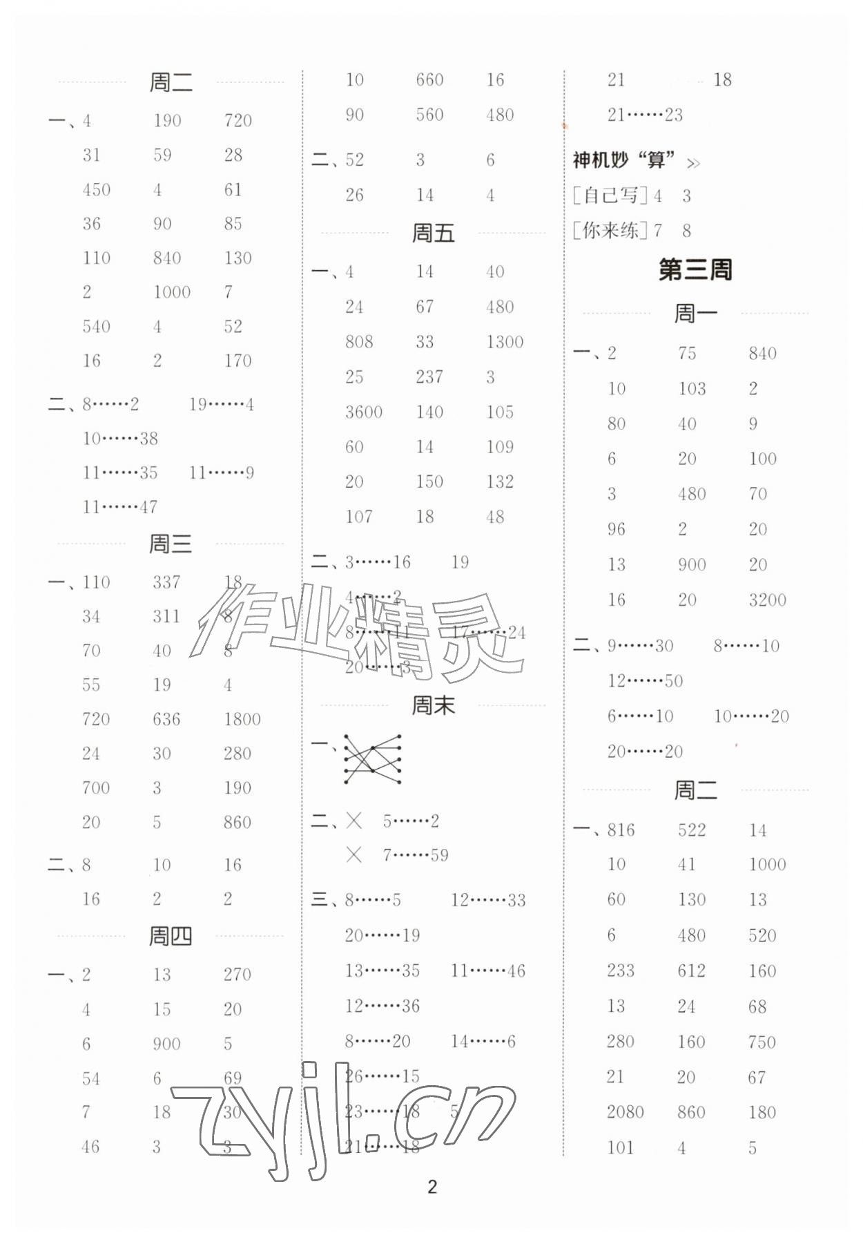 2026年通城学典计算能手四年级数学上册苏教版&nbsp;第2页