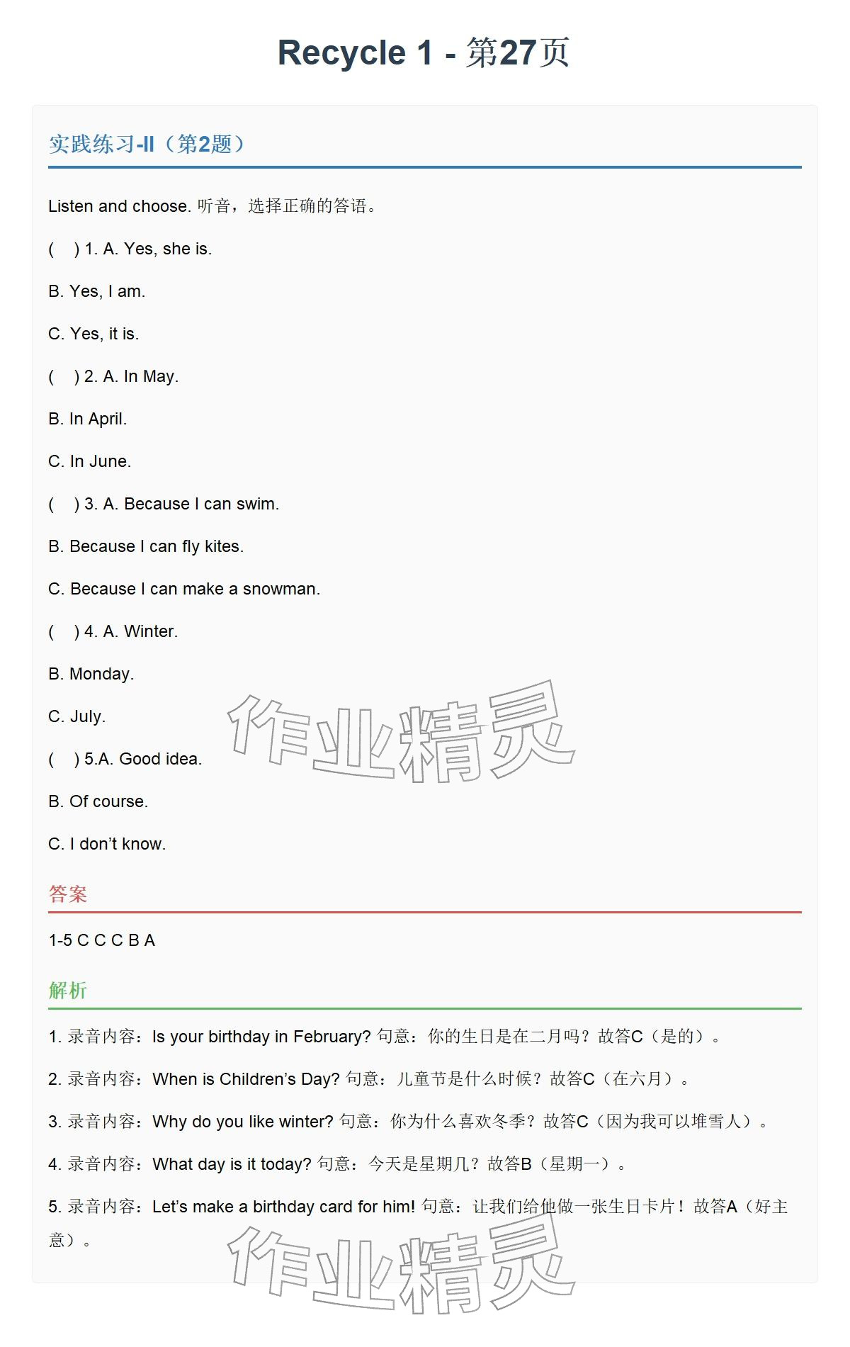 2026年同步实践评价课程基础训练五年级英语下册人教版&nbsp;参考答案第53页