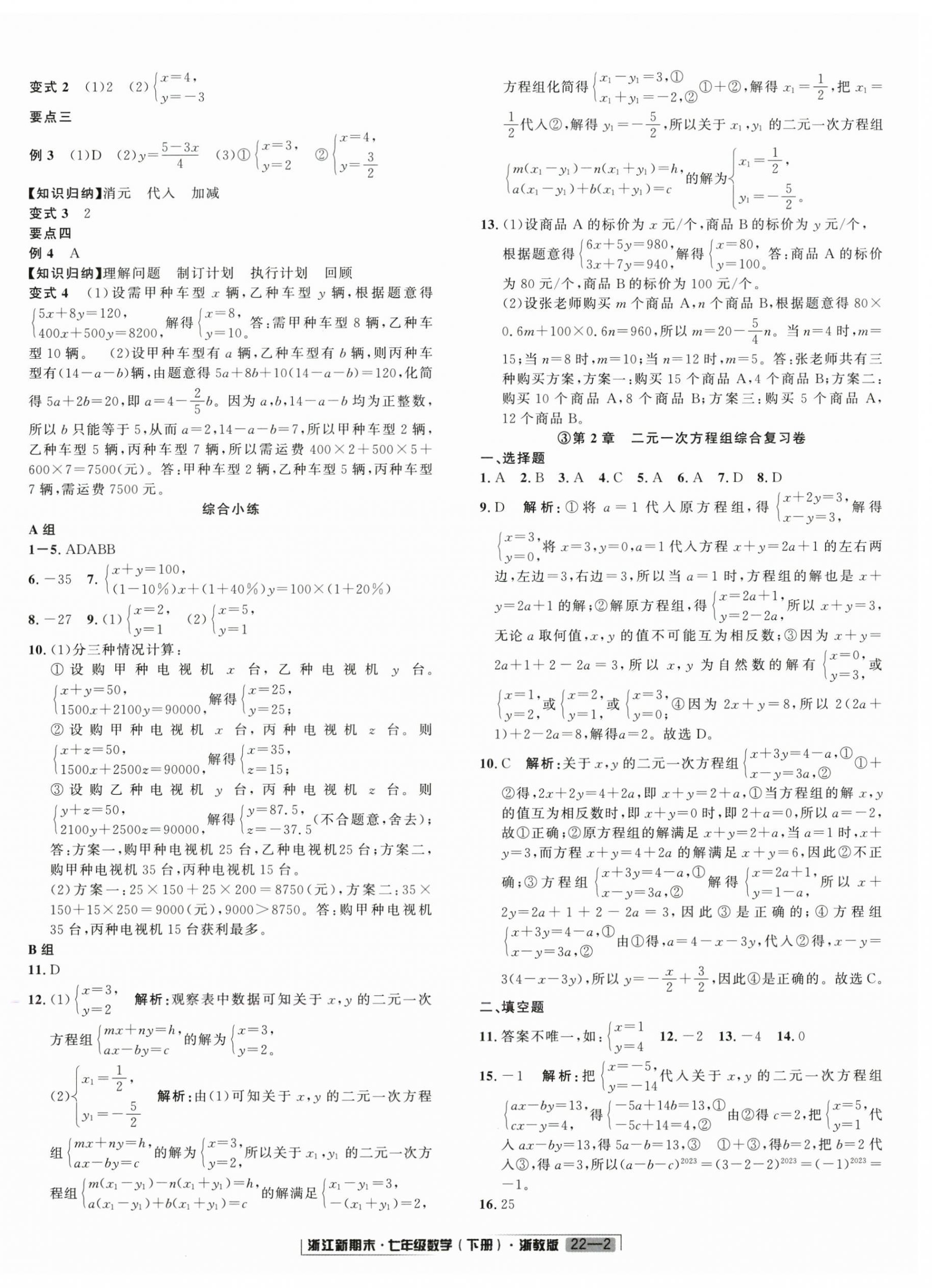 2026年励耘书业浙江新期末七年级数学下册浙教版&nbsp;第2页