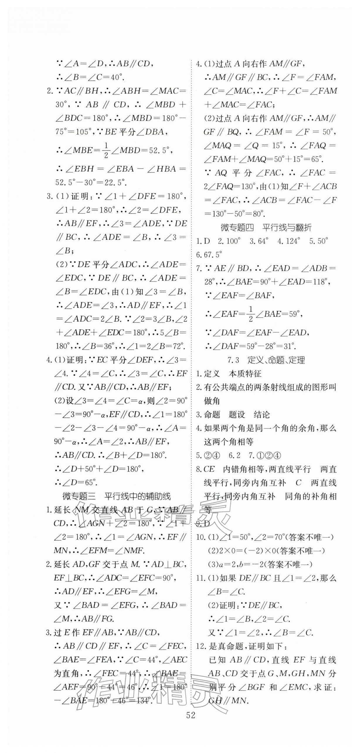 2026年351高效课堂导学案七年级数学下册人教版湖北专版&nbsp;第4页