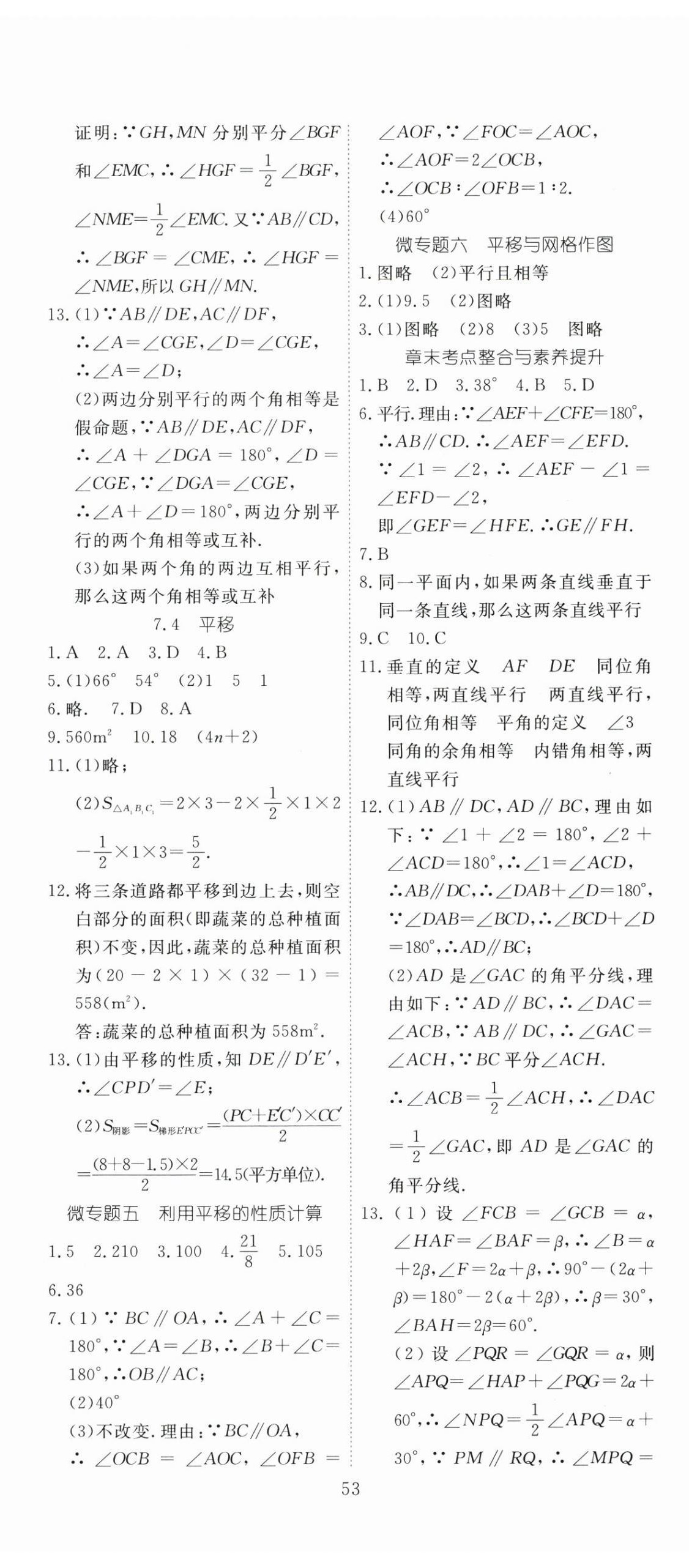 2026年351高效课堂导学案七年级数学下册人教版湖北专版&nbsp;第5页