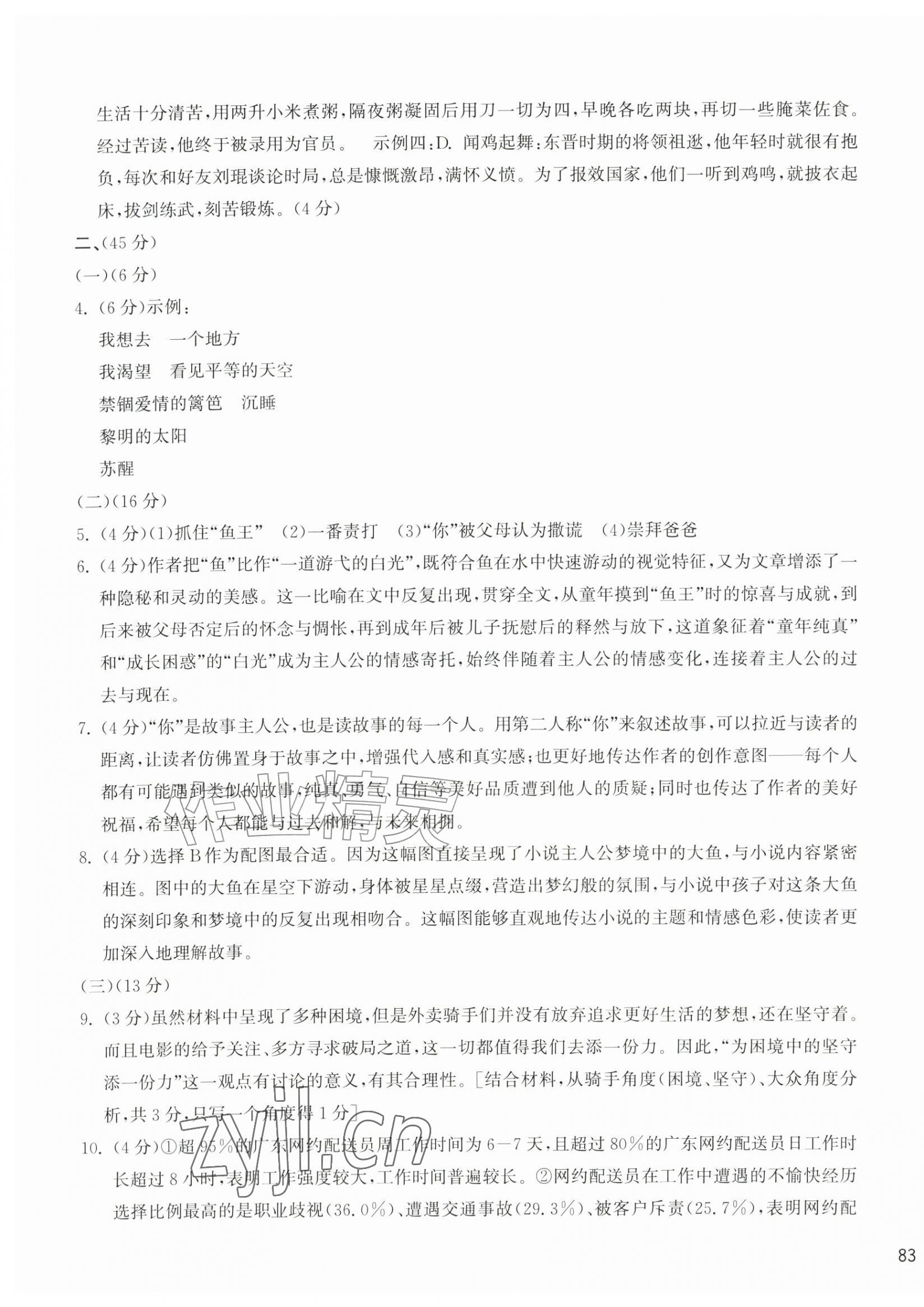 2026年新编单元能力训练卷九年级语文全一册人教版&nbsp;第5页