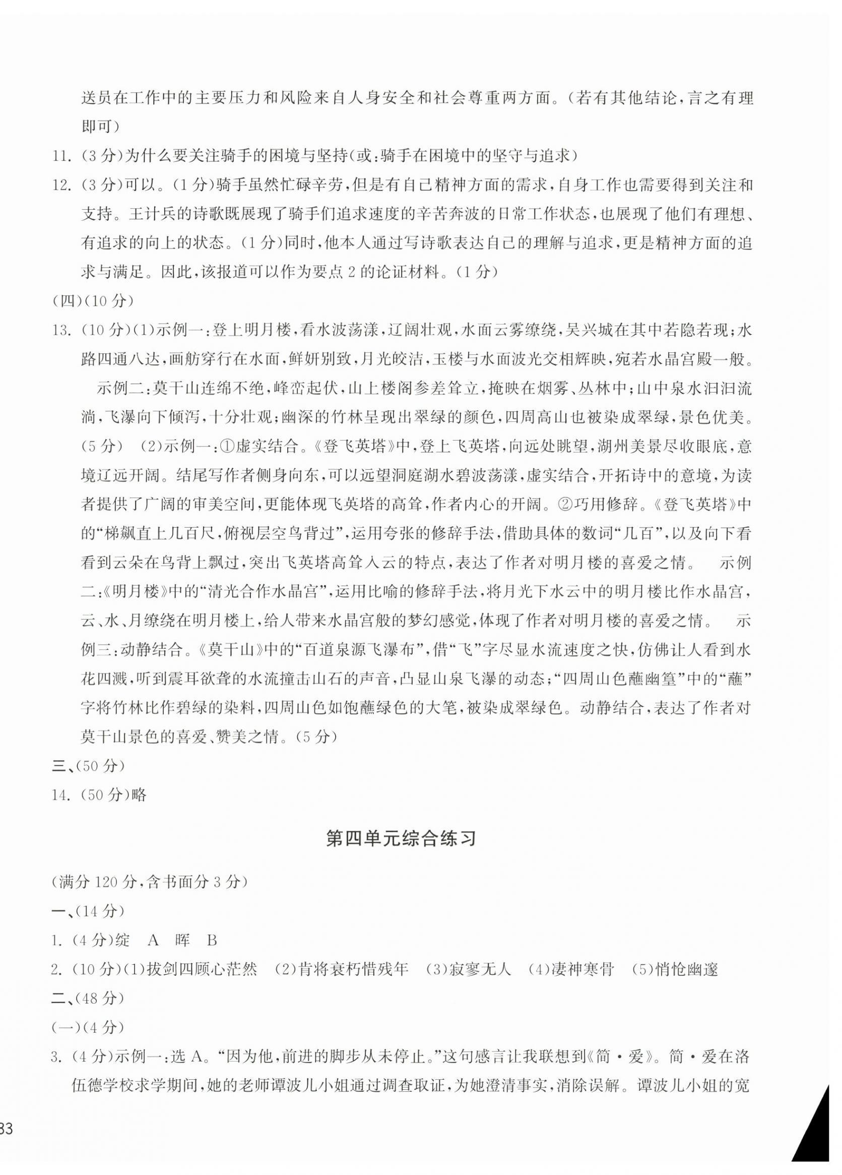 2026年新编单元能力训练卷九年级语文全一册人教版&nbsp;第6页